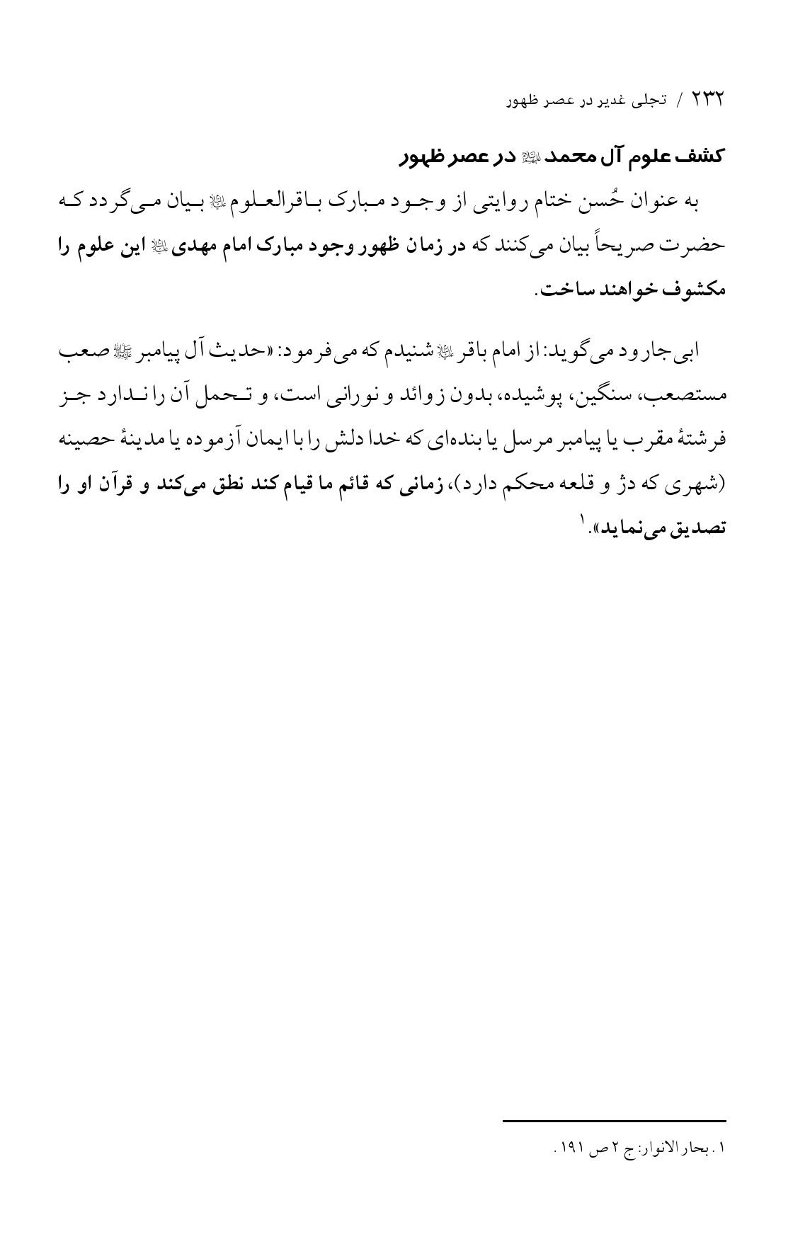 صفحه ۲۳۲