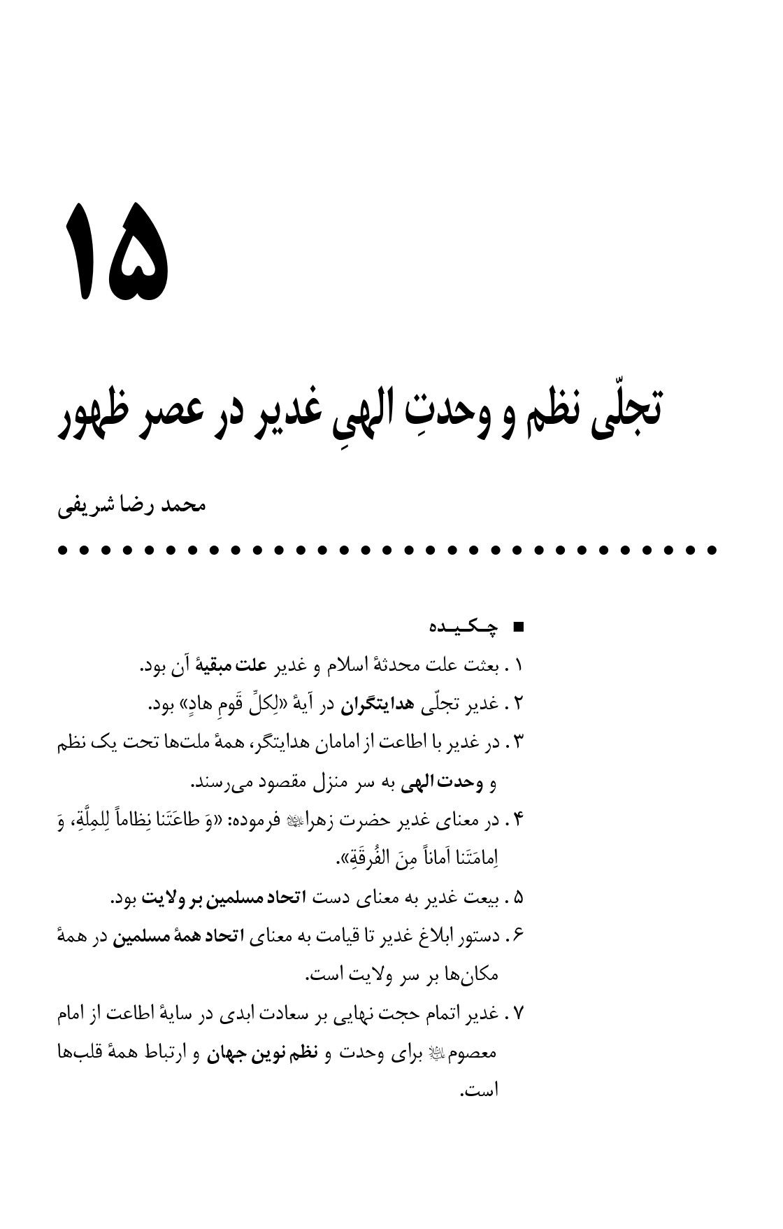 صفحه ۲۳۳