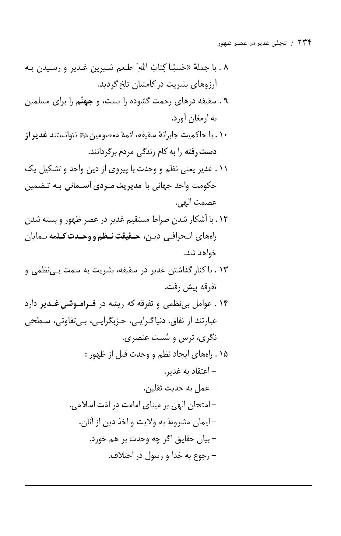 صفحه ۲۳۴