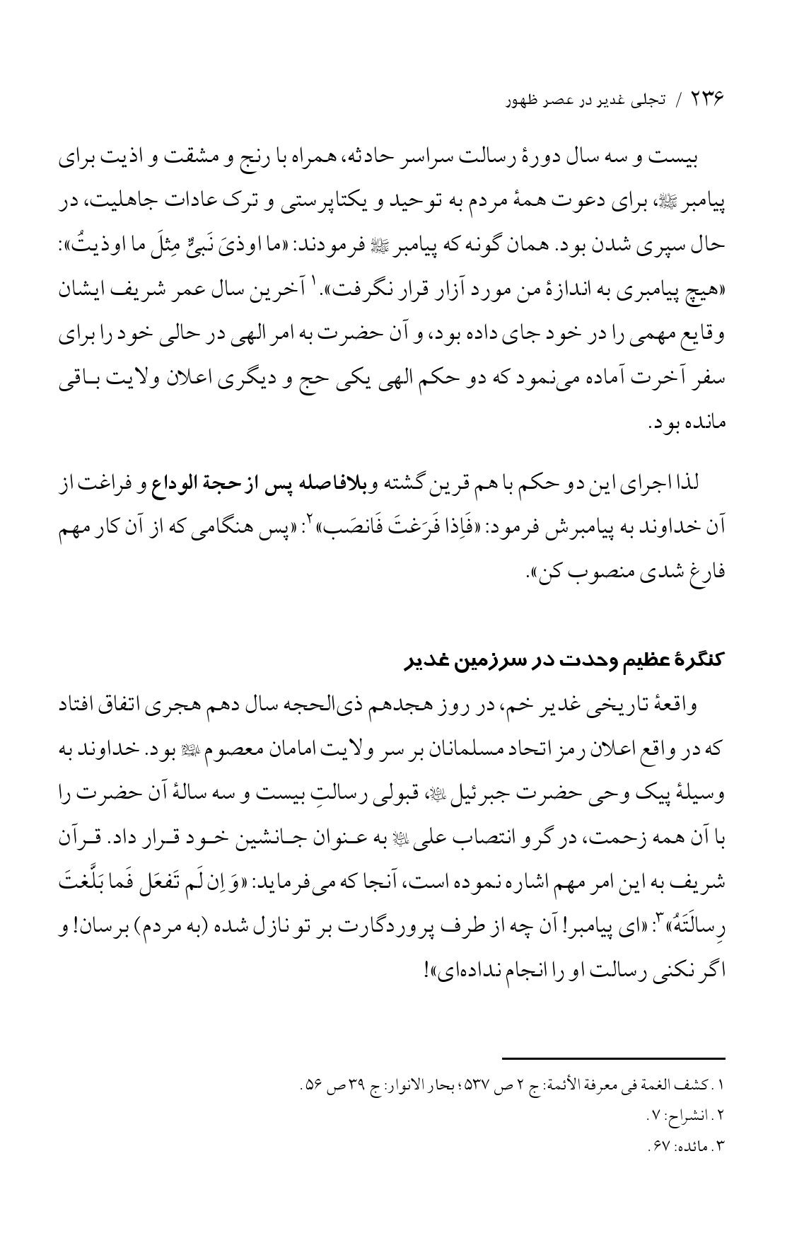 صفحه ۲۳۶
