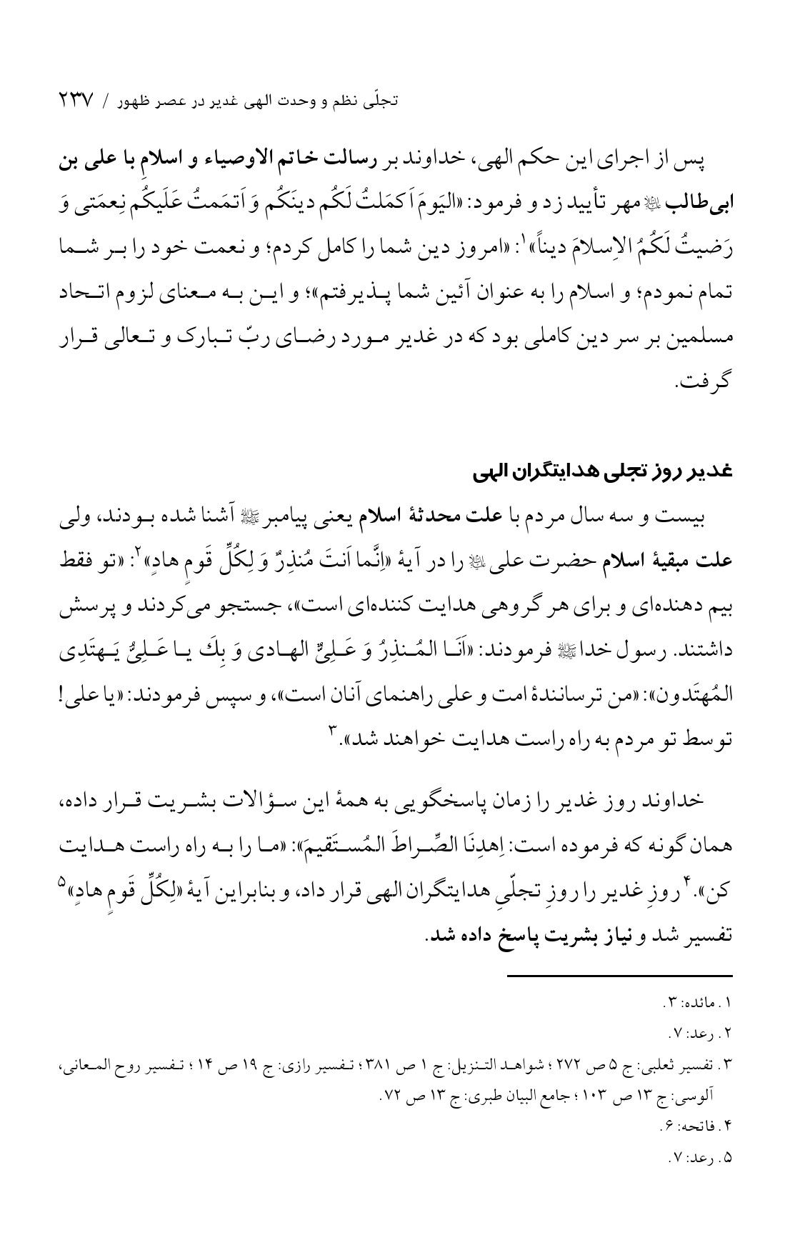صفحه ۲۳۷