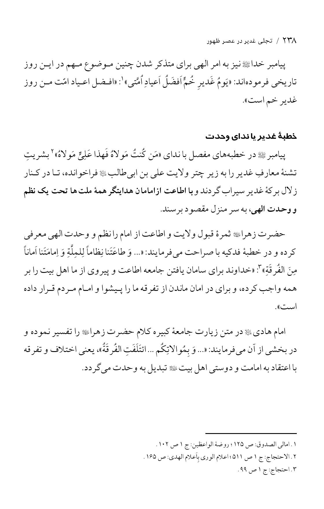 صفحه ۲۳۸