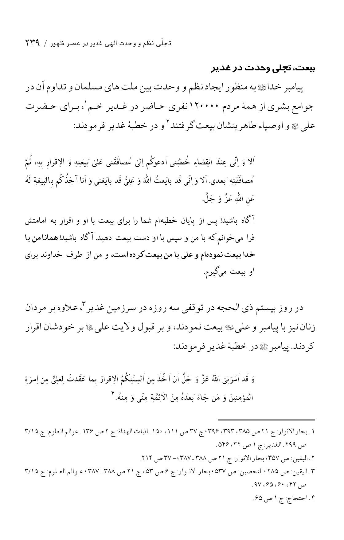 صفحه ۲۳۹