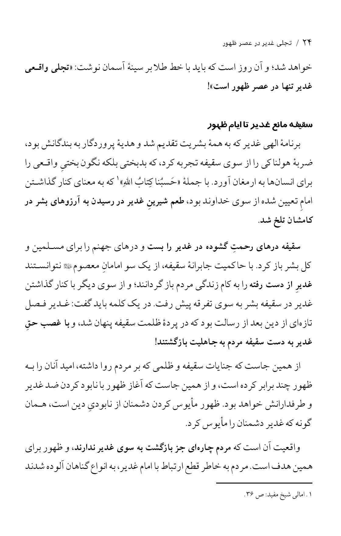 صفحه ۲۴