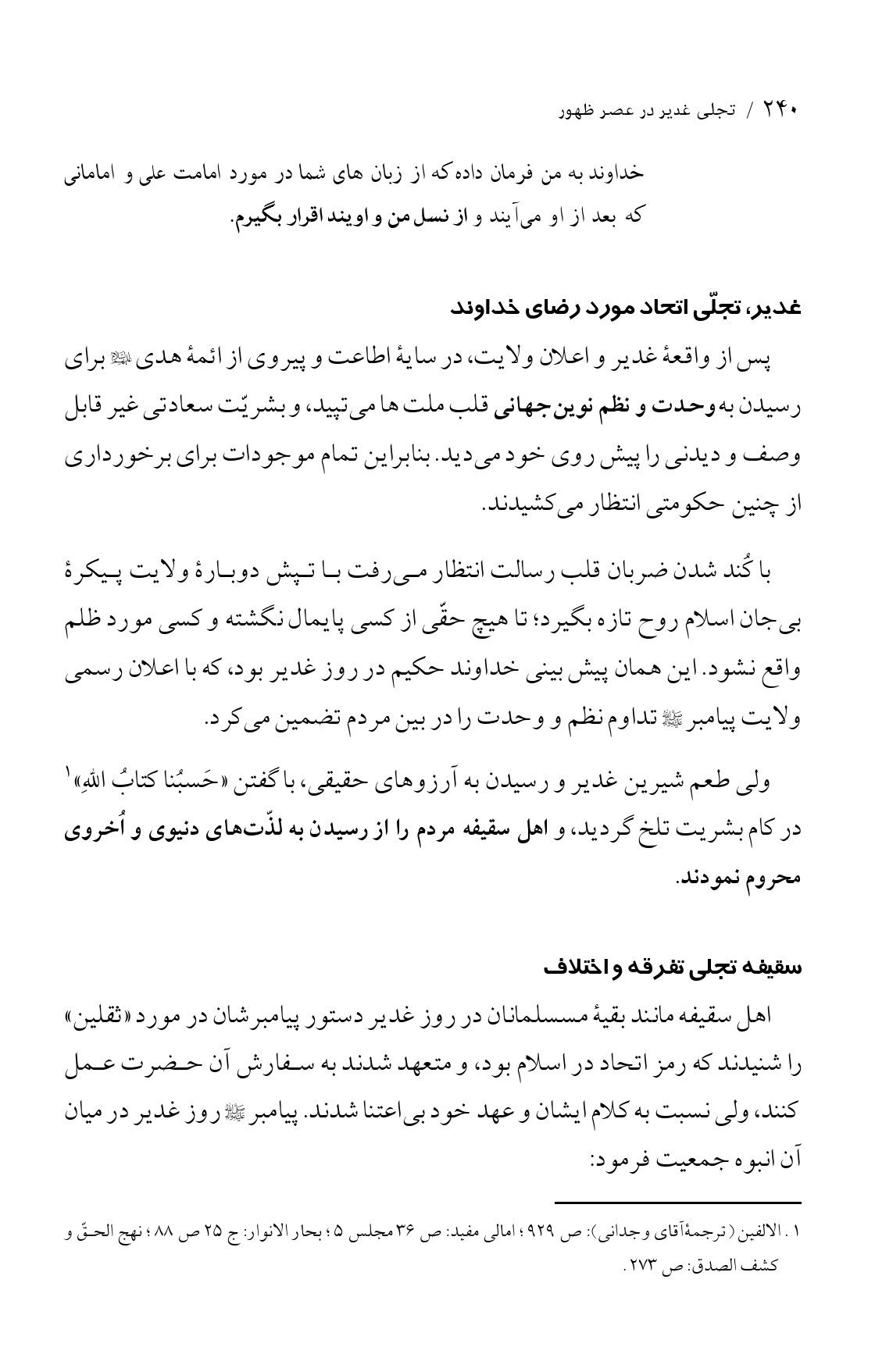 صفحه ۲۴۰
