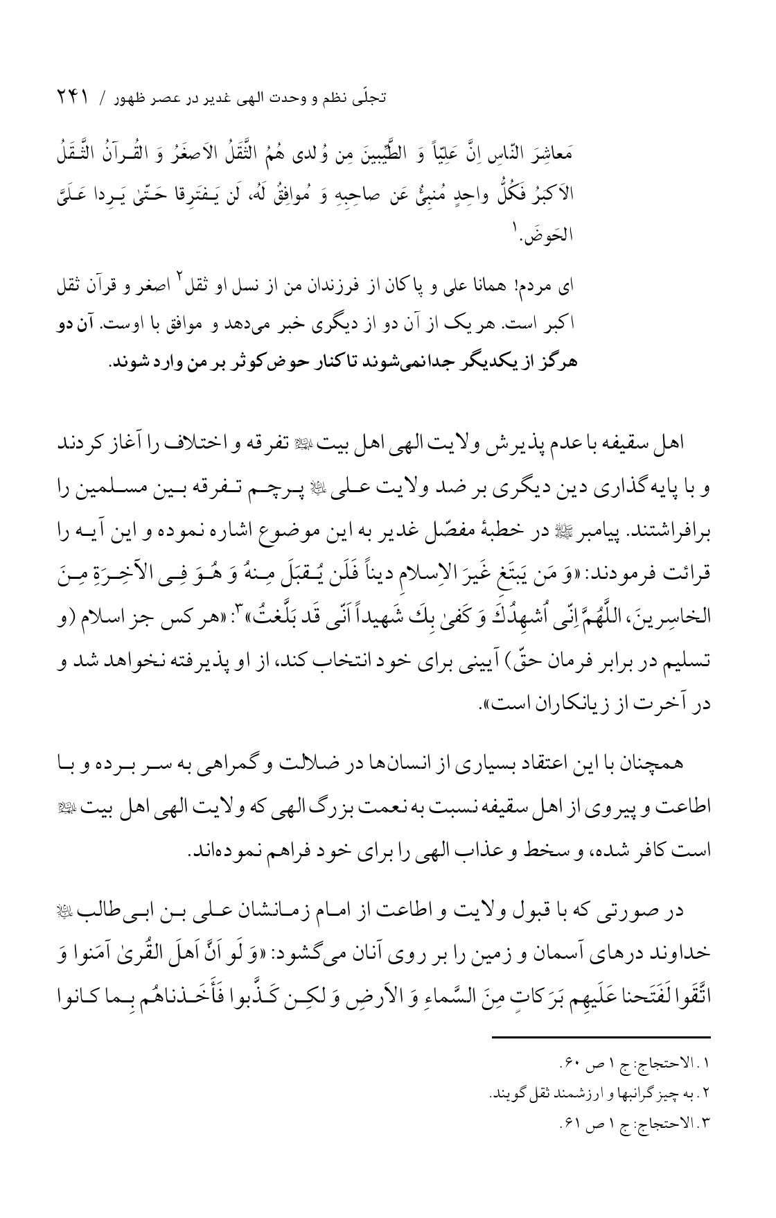 صفحه ۲۴۱