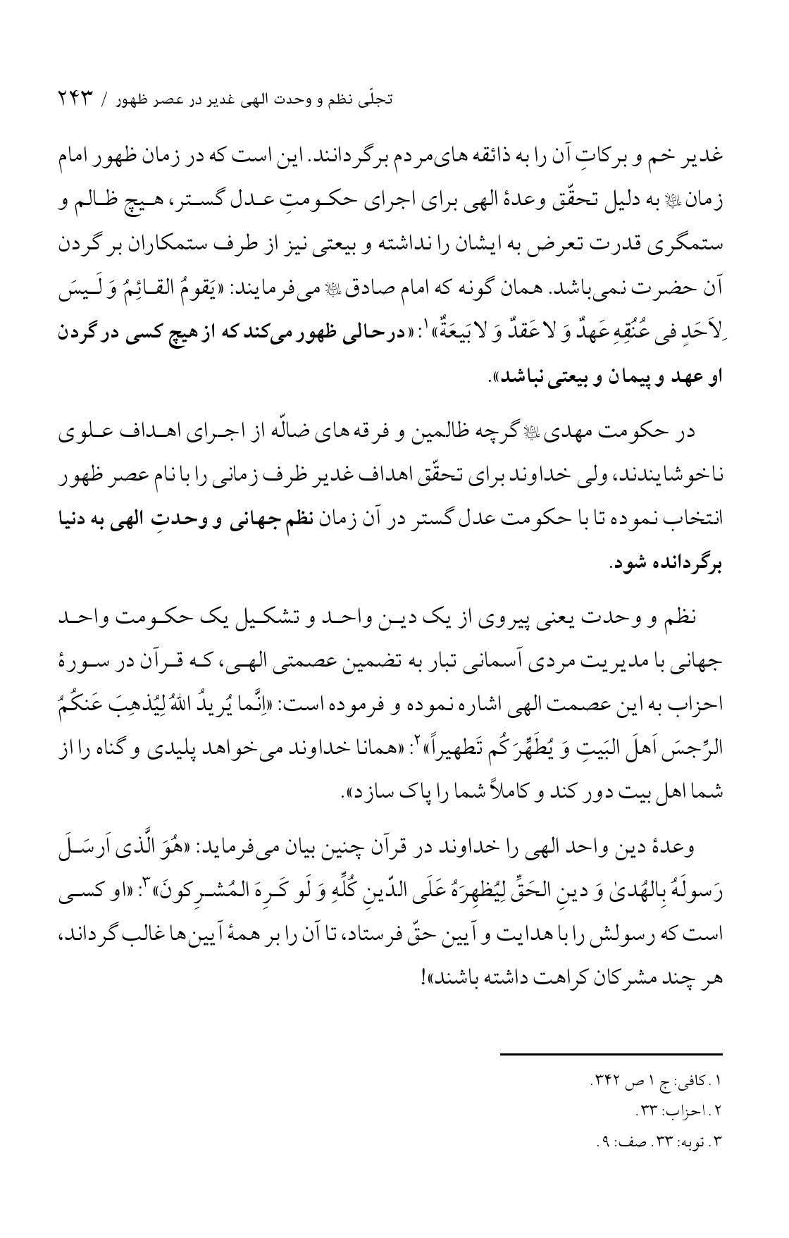 صفحه ۲۴۳