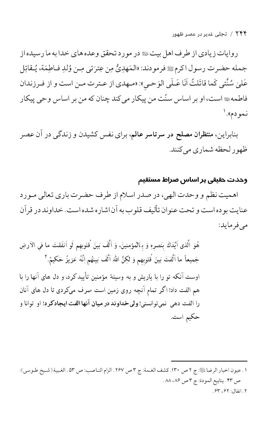 صفحه ۲۴۴