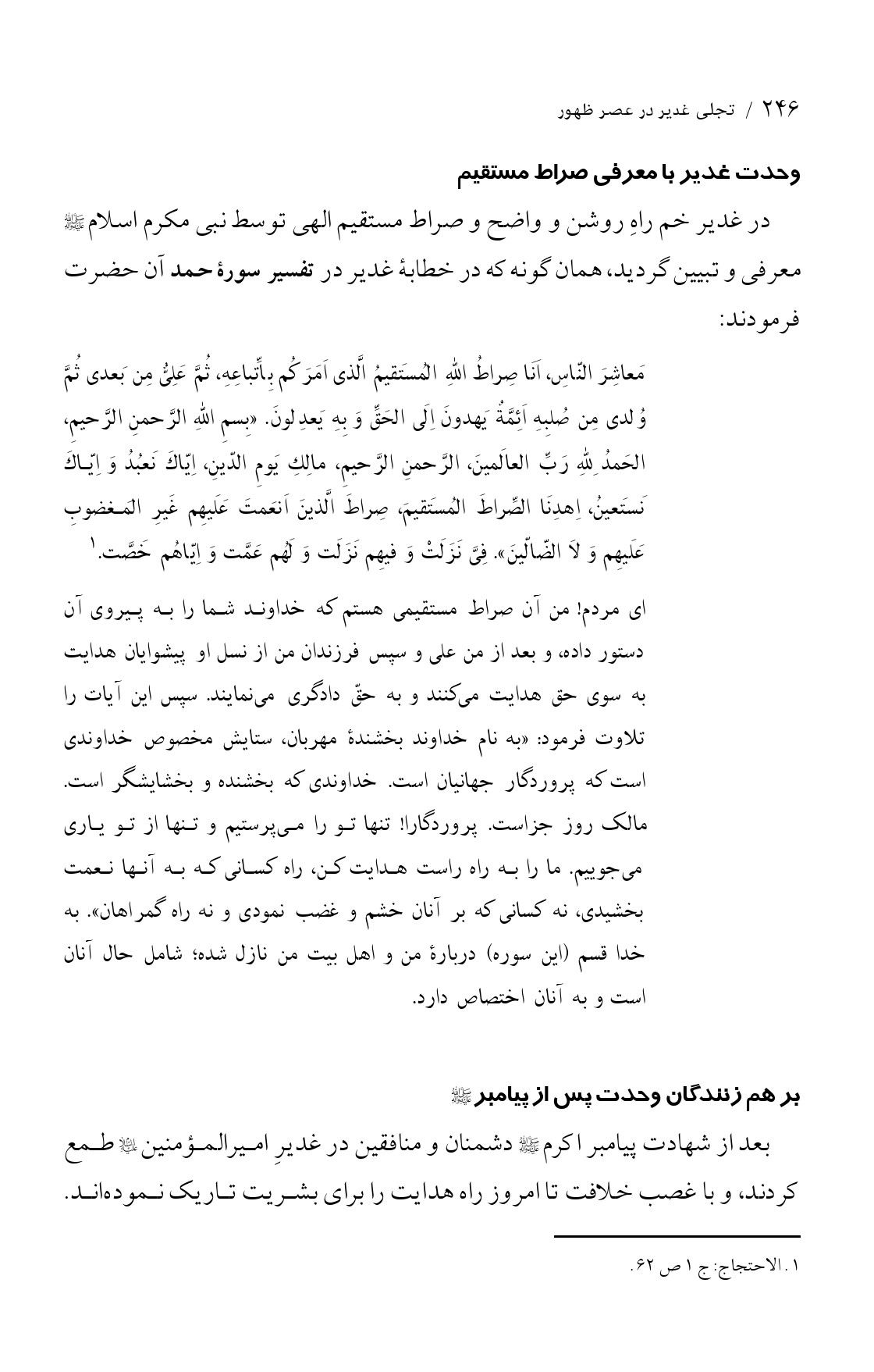 صفحه ۲۴۶
