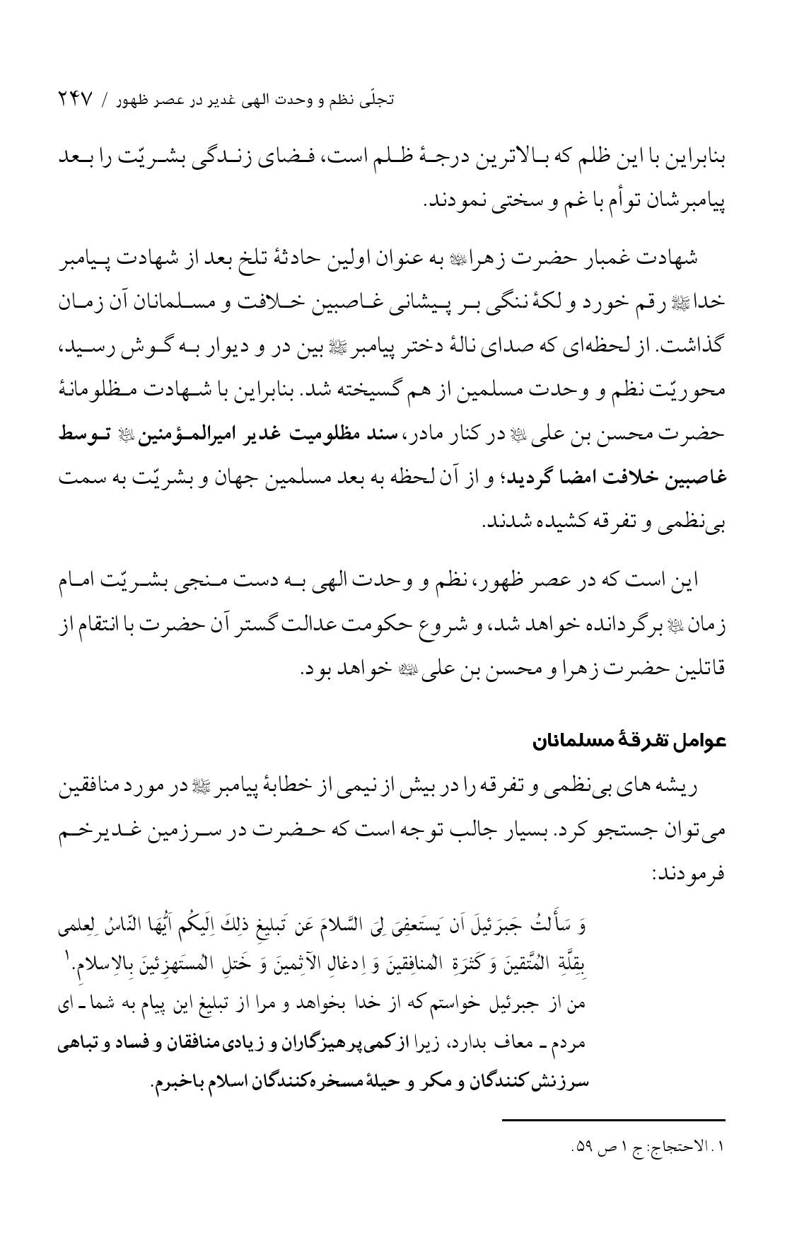 صفحه ۲۴۷
