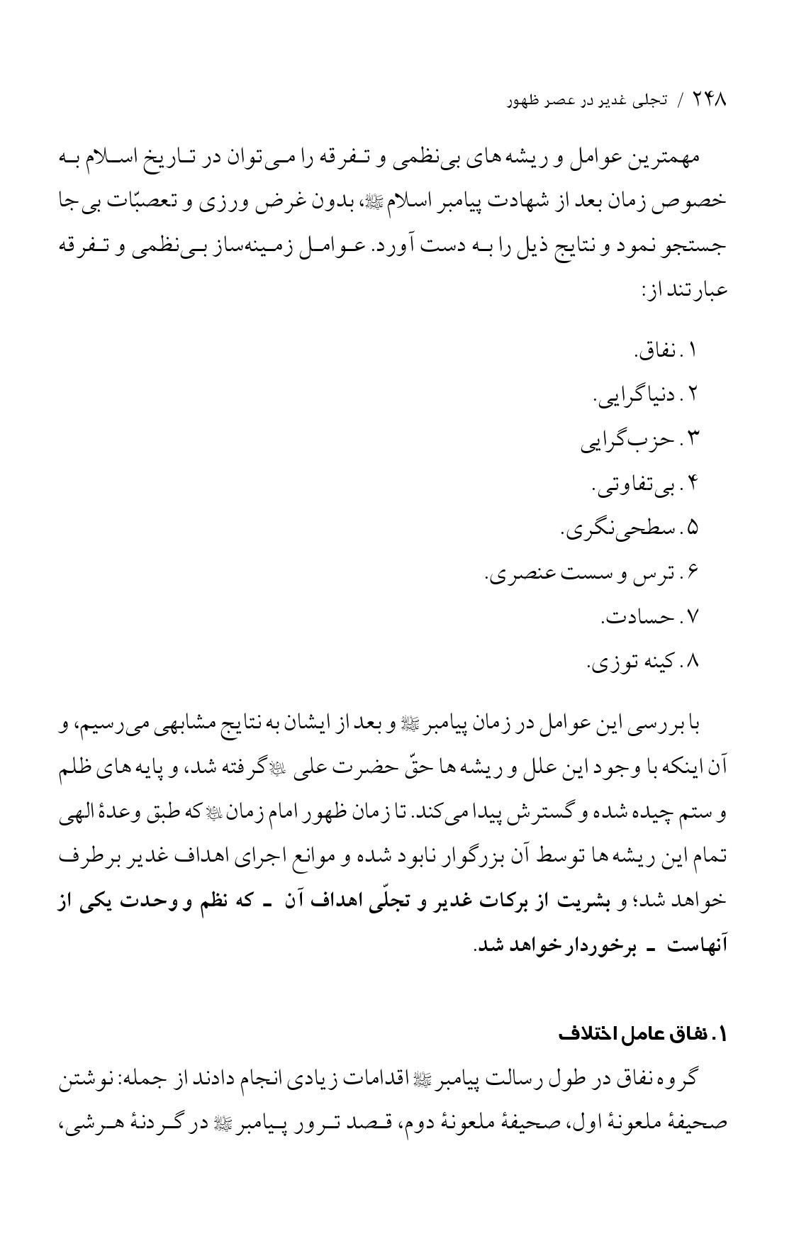 صفحه ۲۴۸