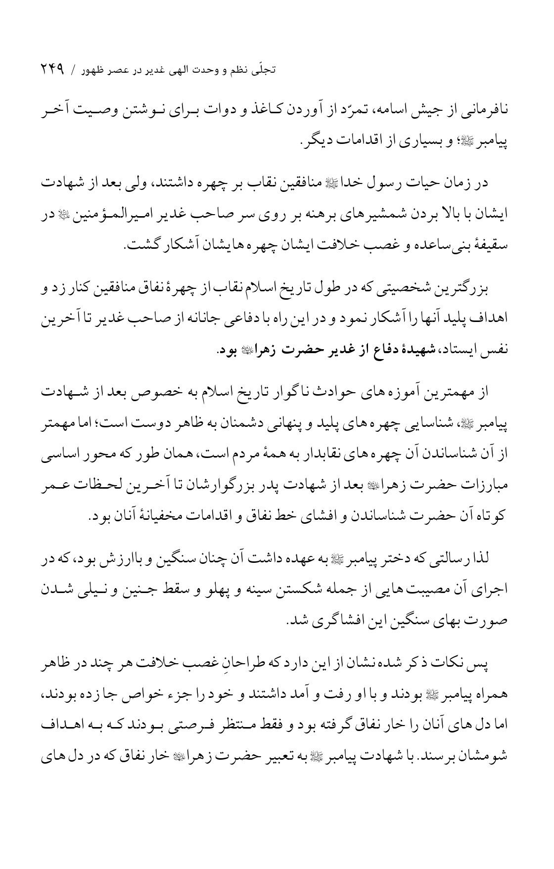 صفحه ۲۴۹