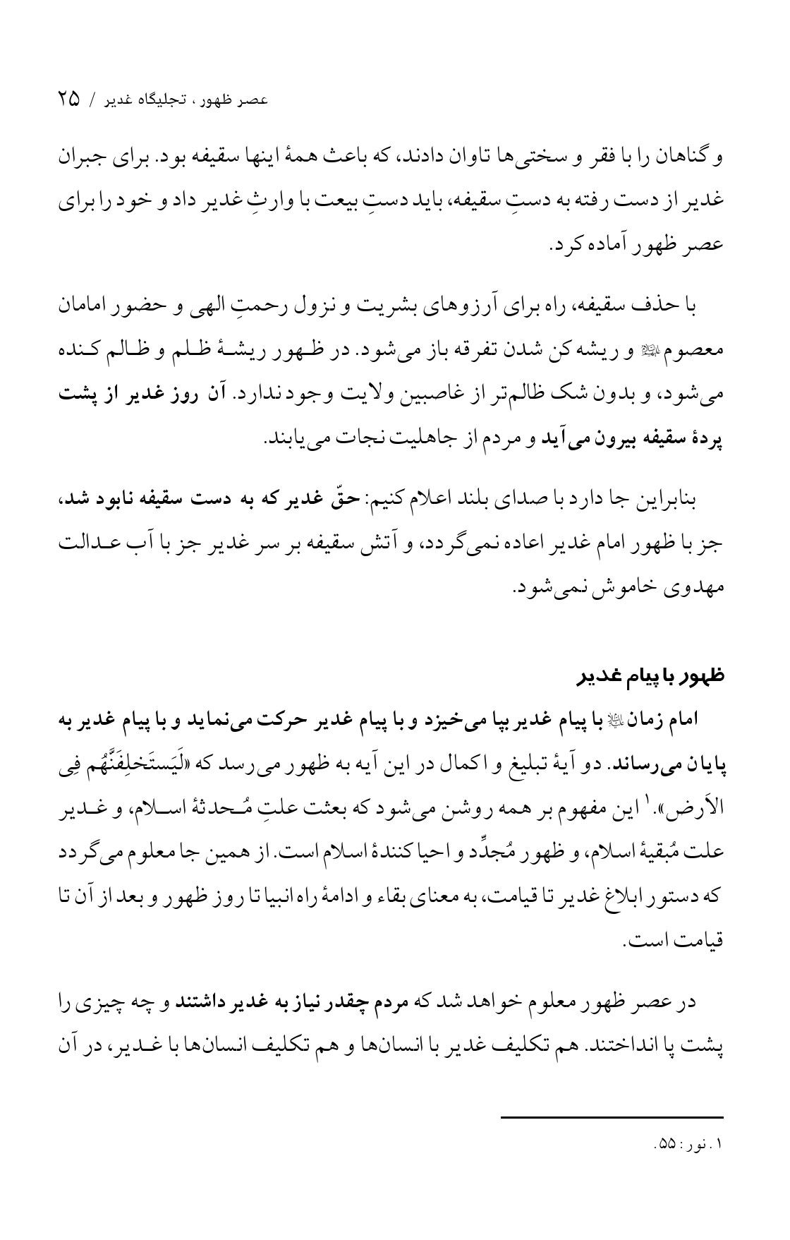 صفحه ۲۵