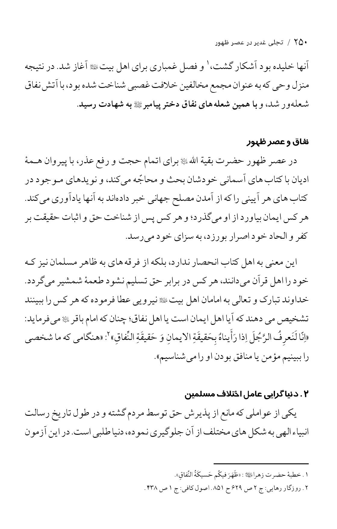 صفحه ۲۵۰