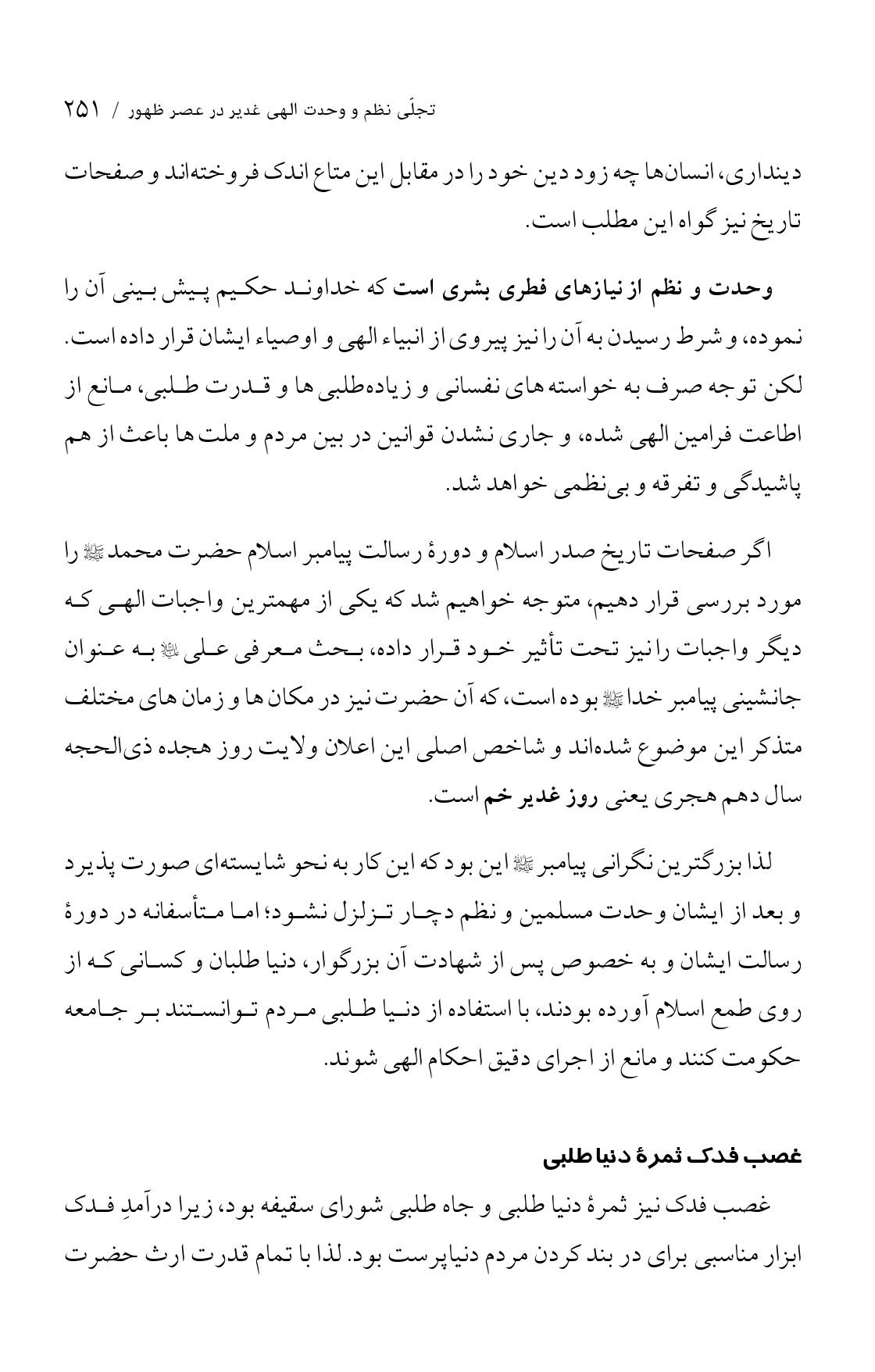 صفحه ۲۵۱