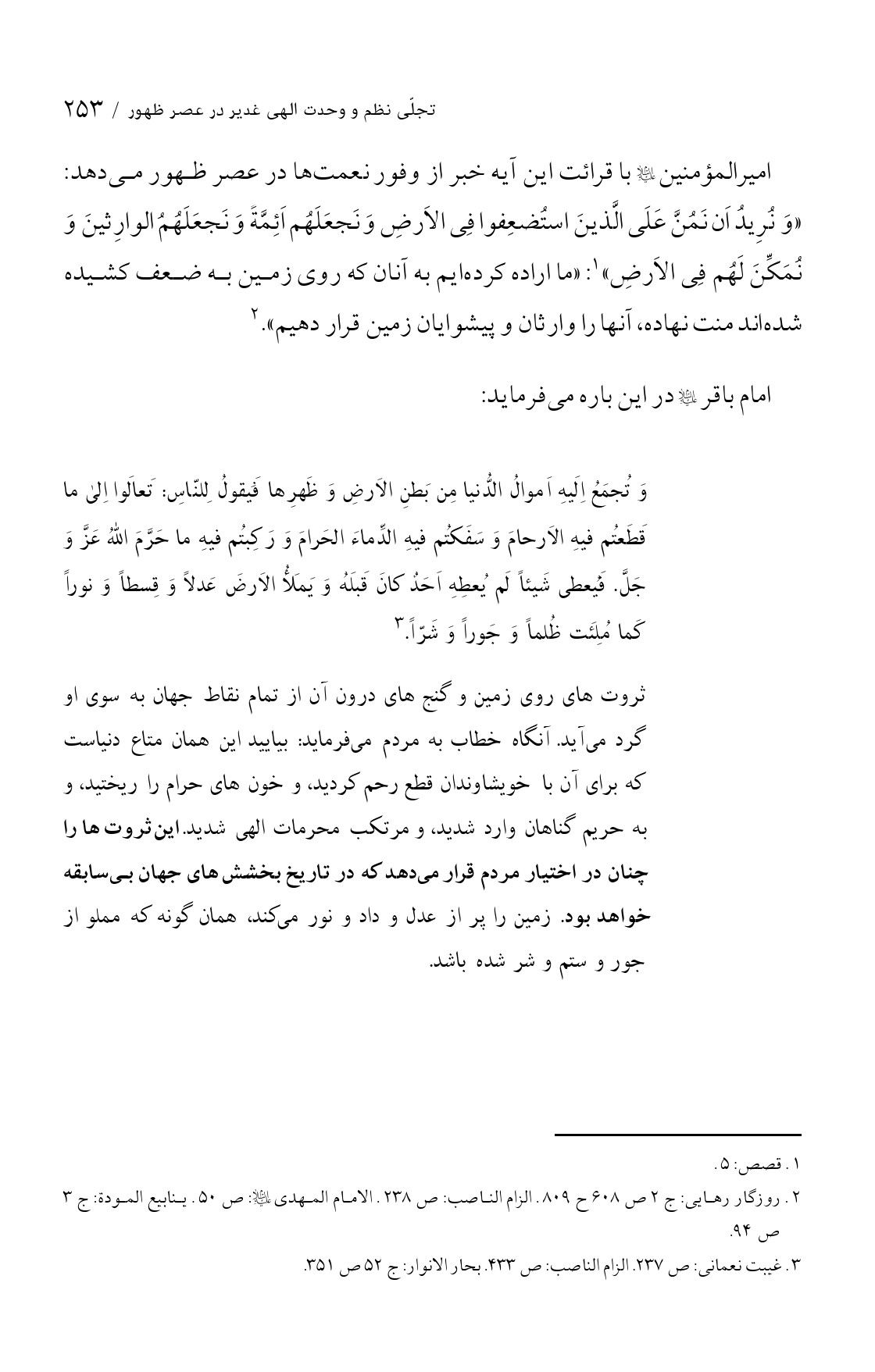 صفحه ۲۵۳