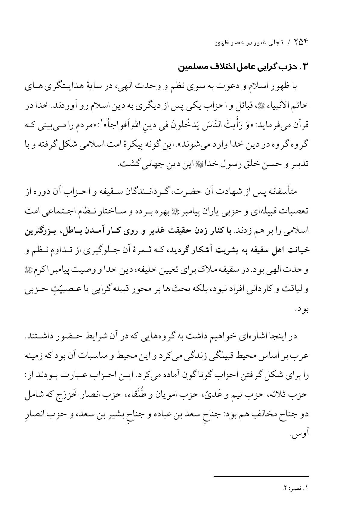 صفحه ۲۵۴