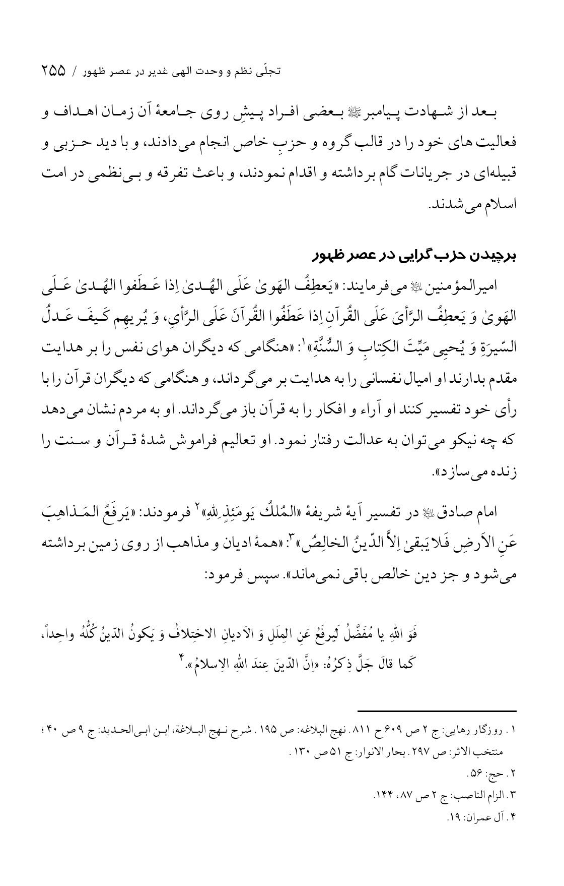 صفحه ۲۵۵