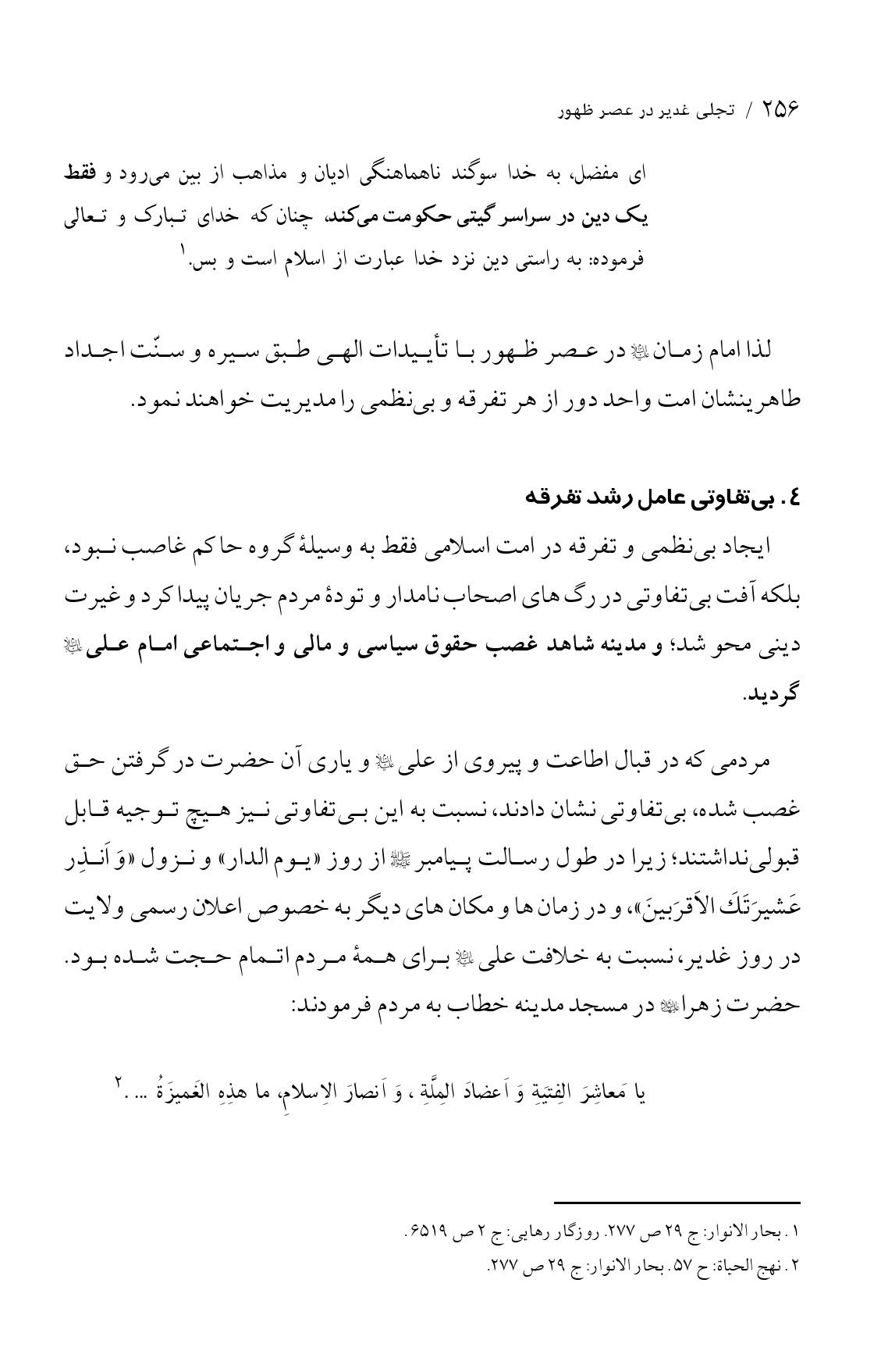 صفحه ۲۵۶