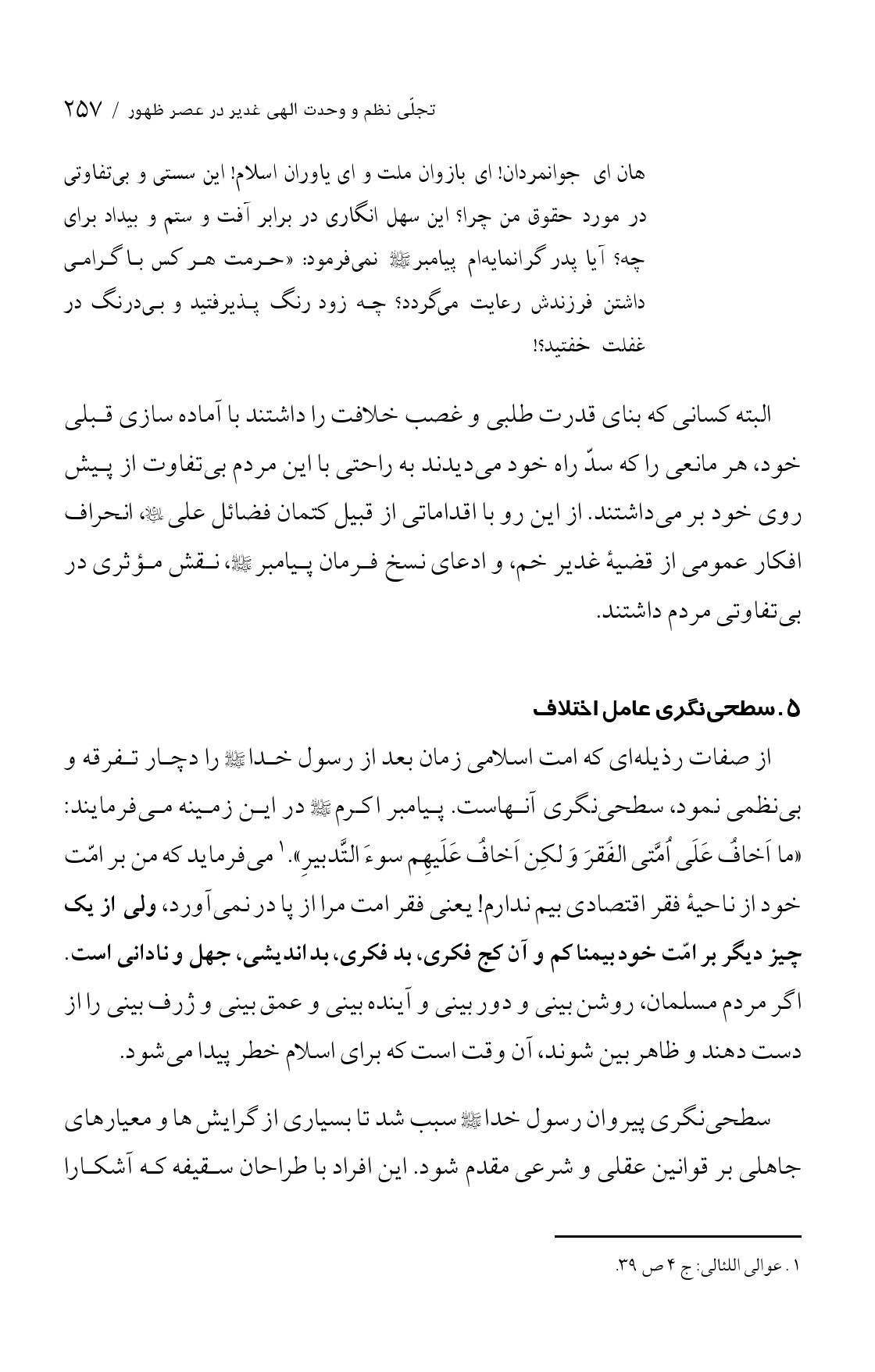 صفحه ۲۵۷