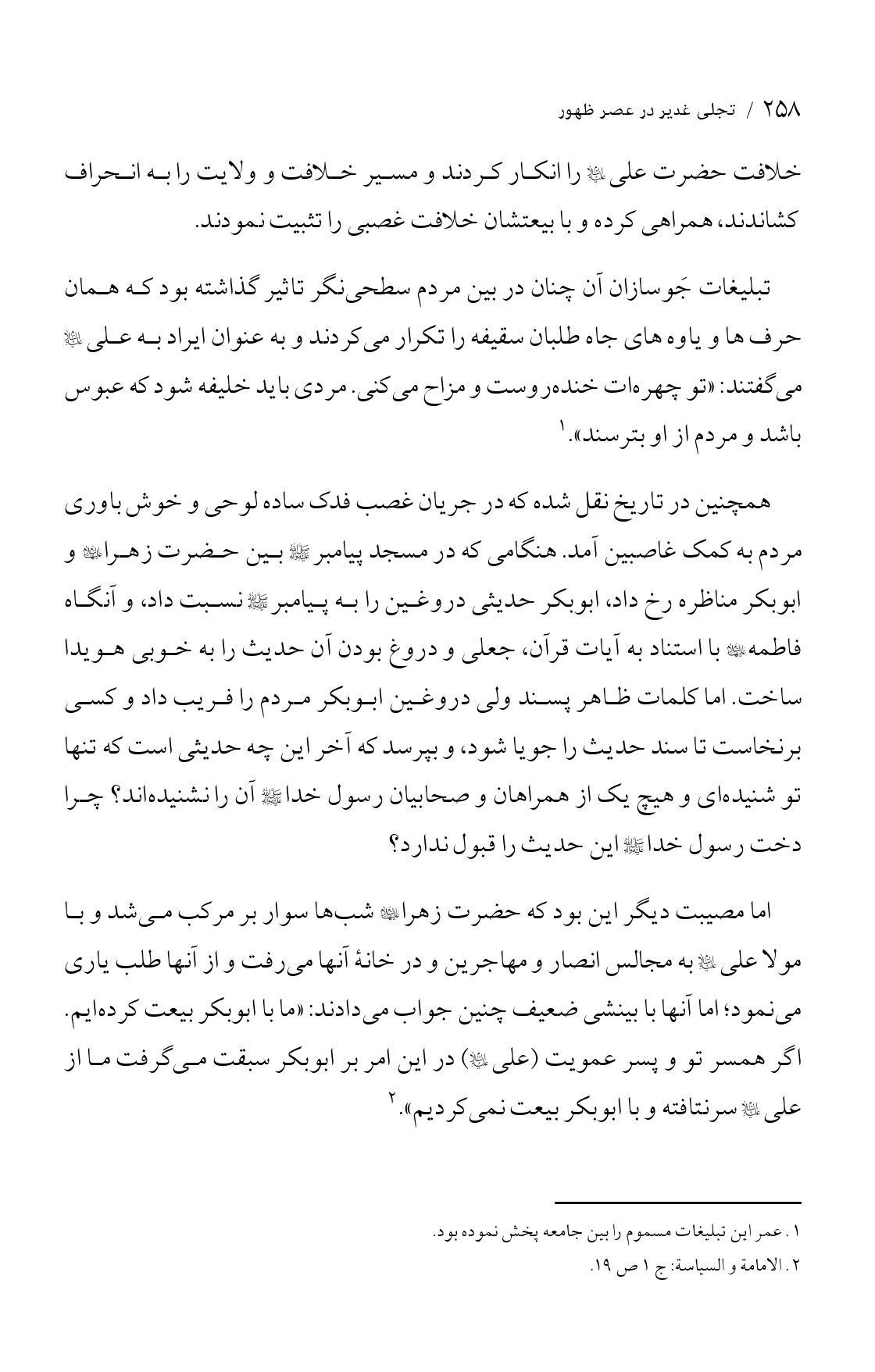 صفحه ۲۵۸