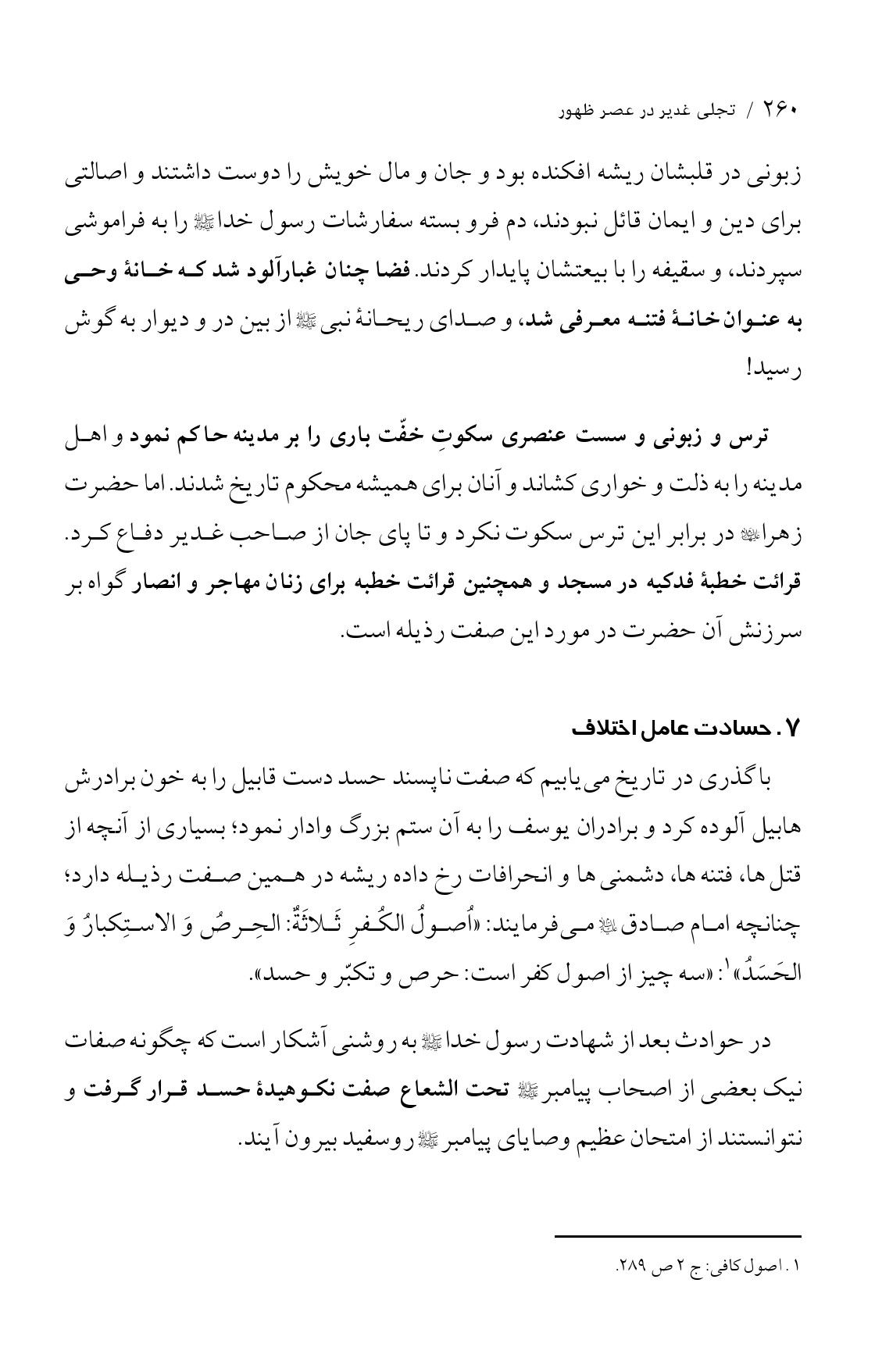 صفحه ۲۶۰