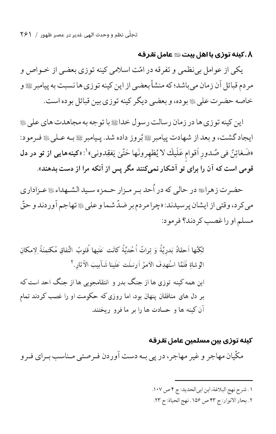 صفحه ۲۶۱