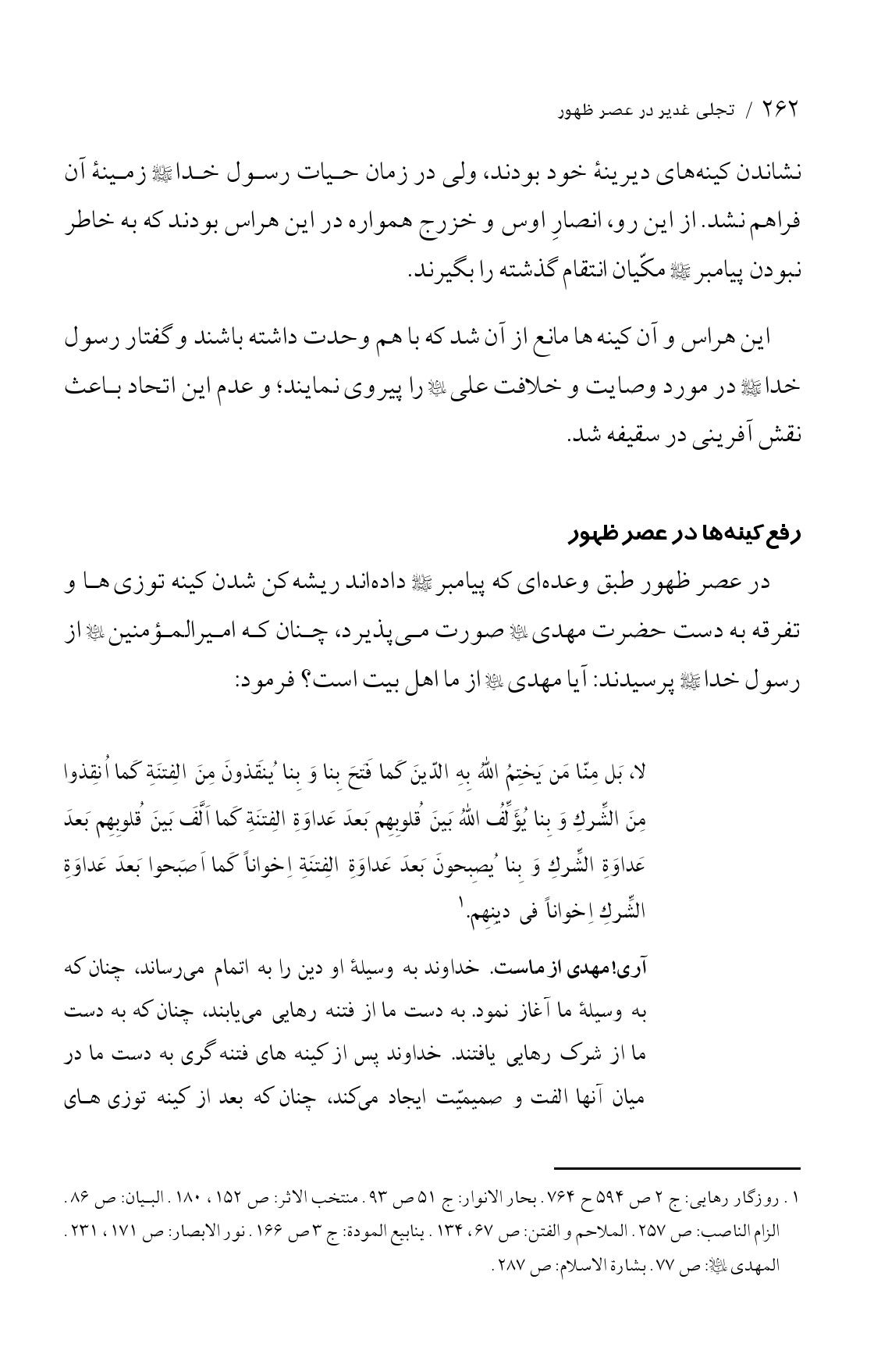 صفحه ۲۶۲