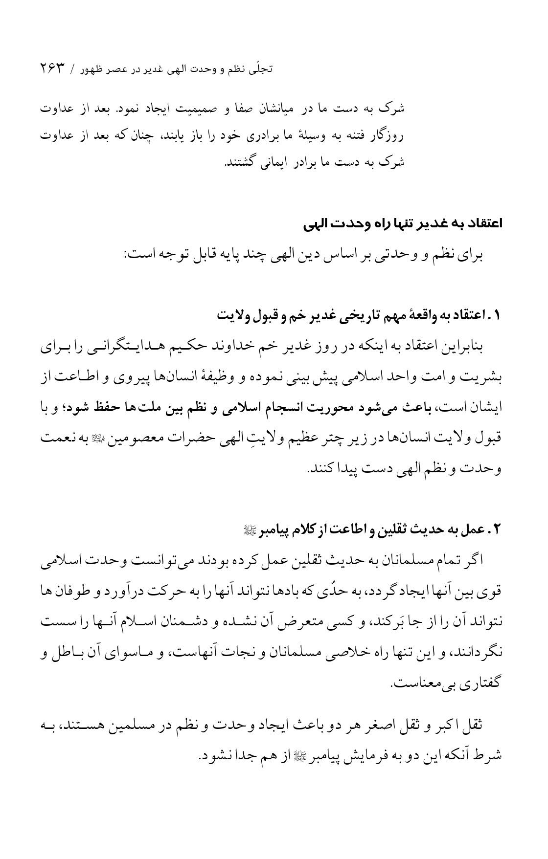 صفحه ۲۶۳
