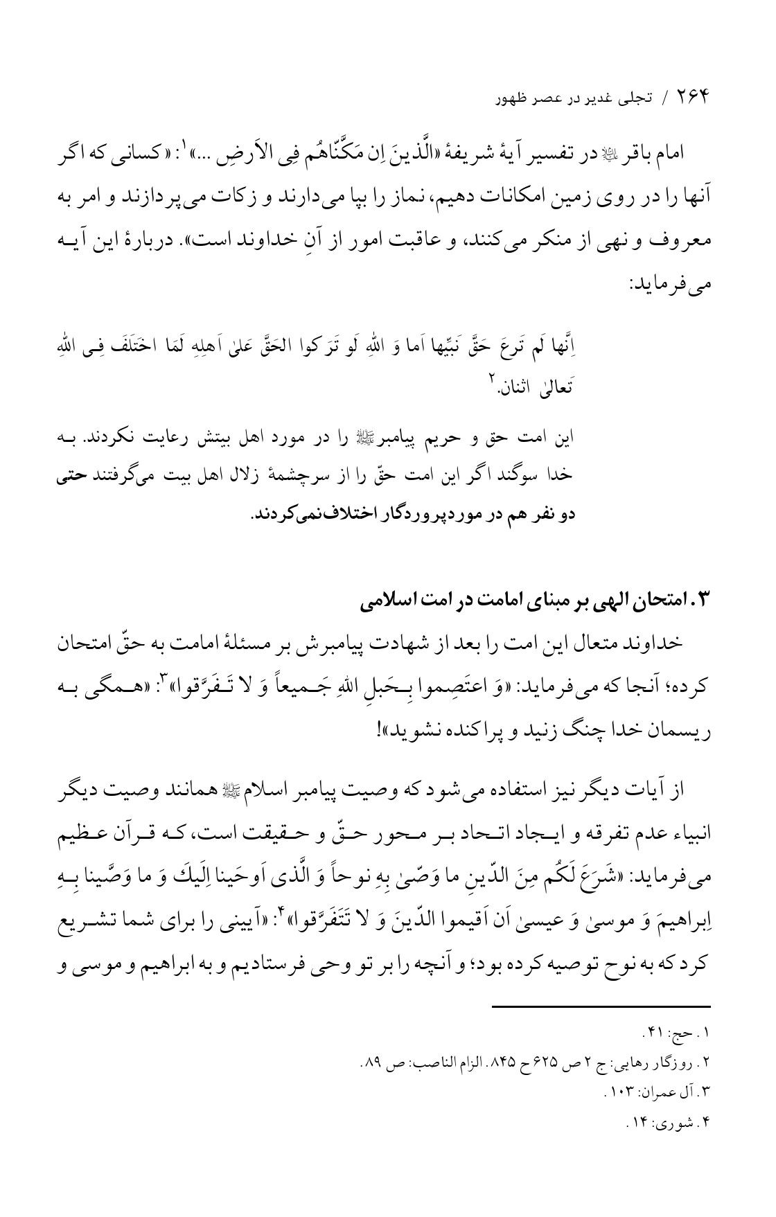 صفحه ۲۶۴