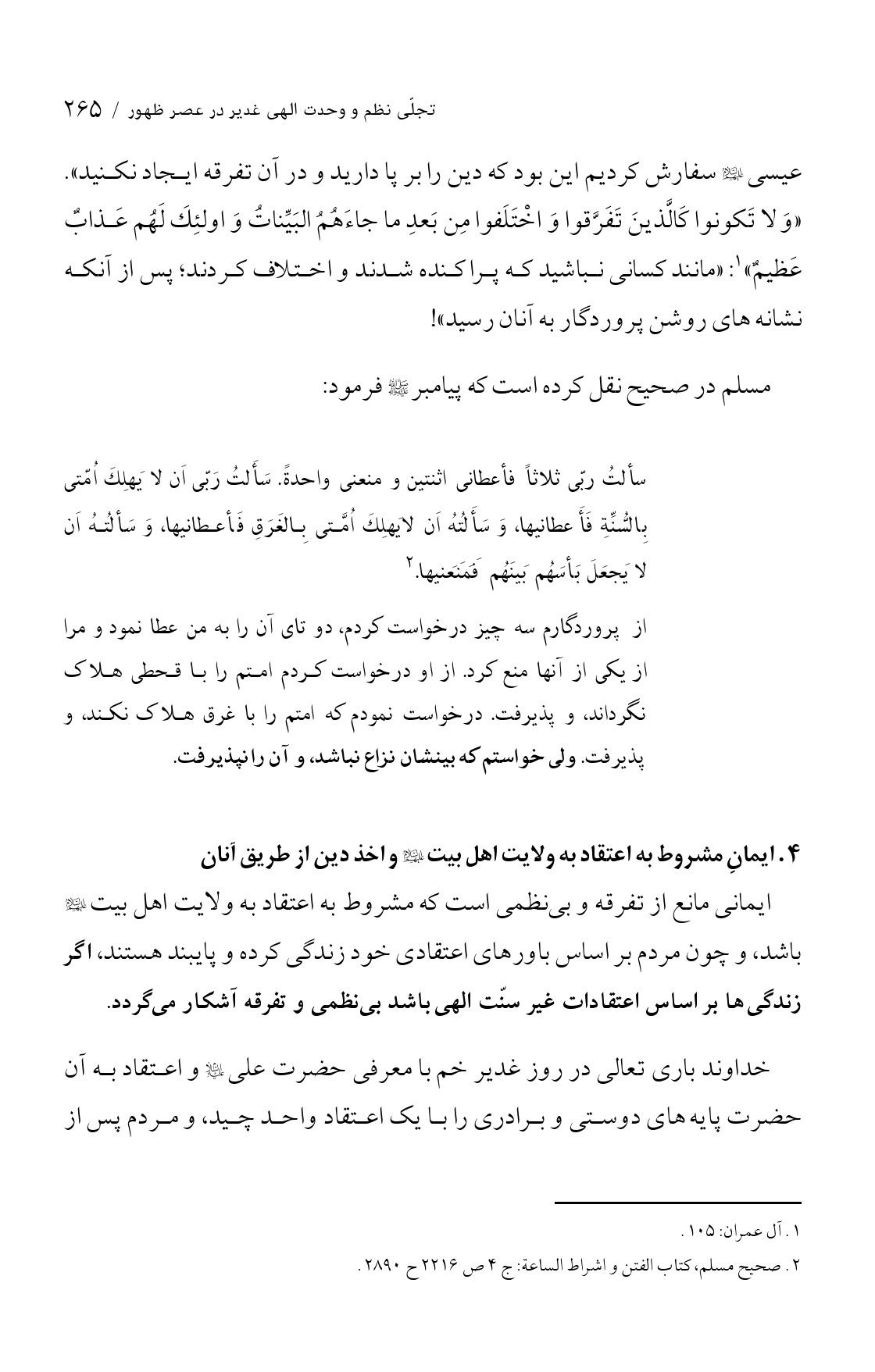 صفحه ۲۶۵