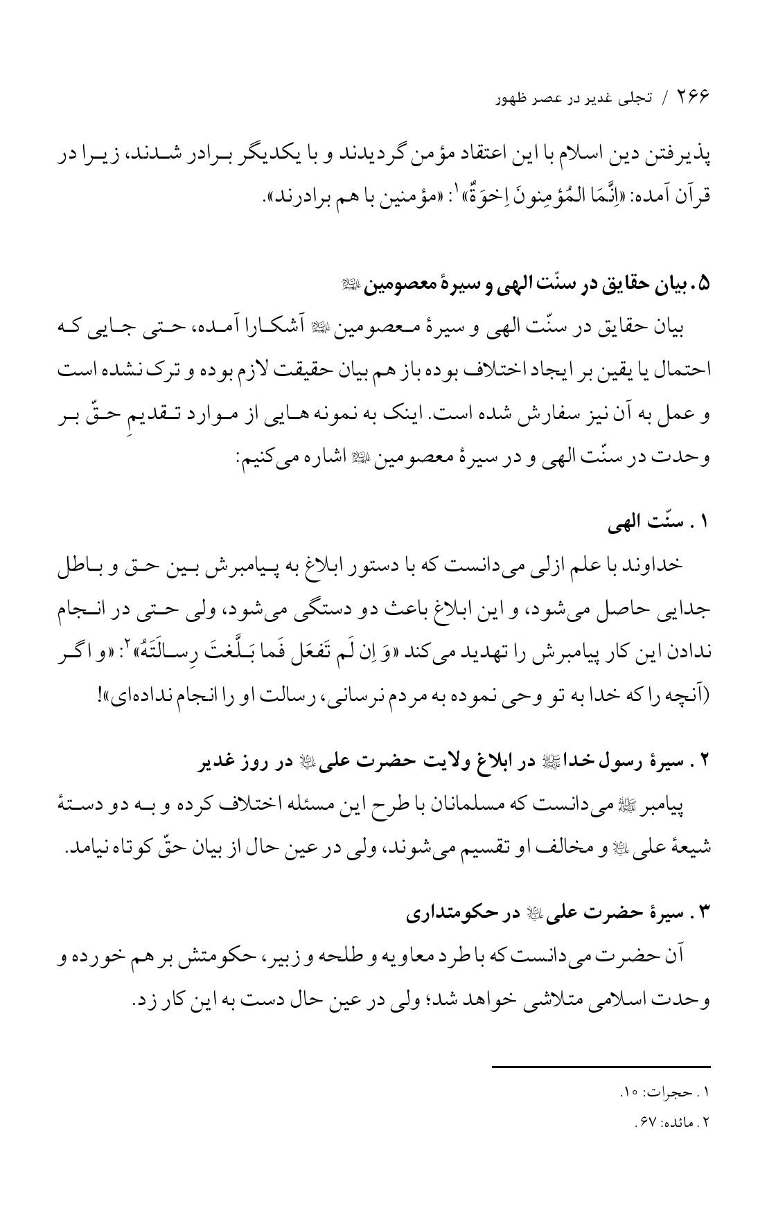 صفحه ۲۶۶