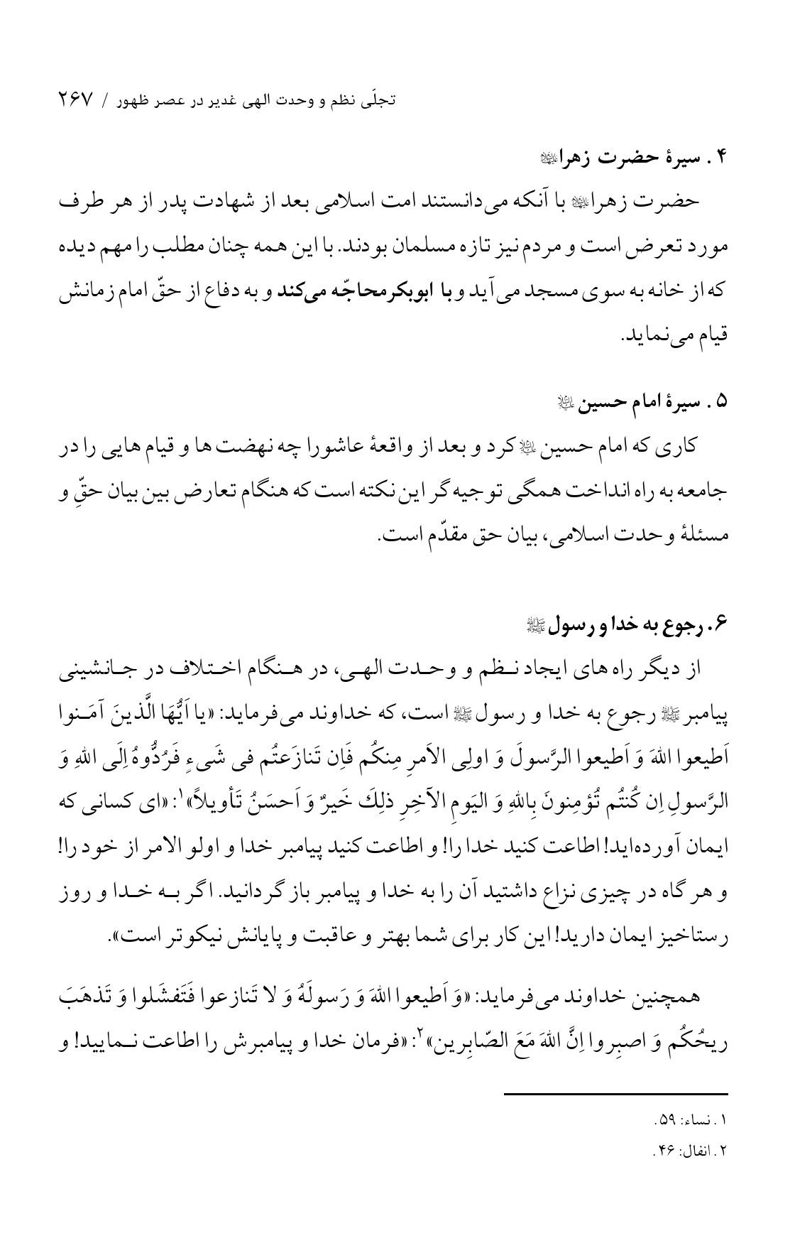 صفحه ۲۶۷