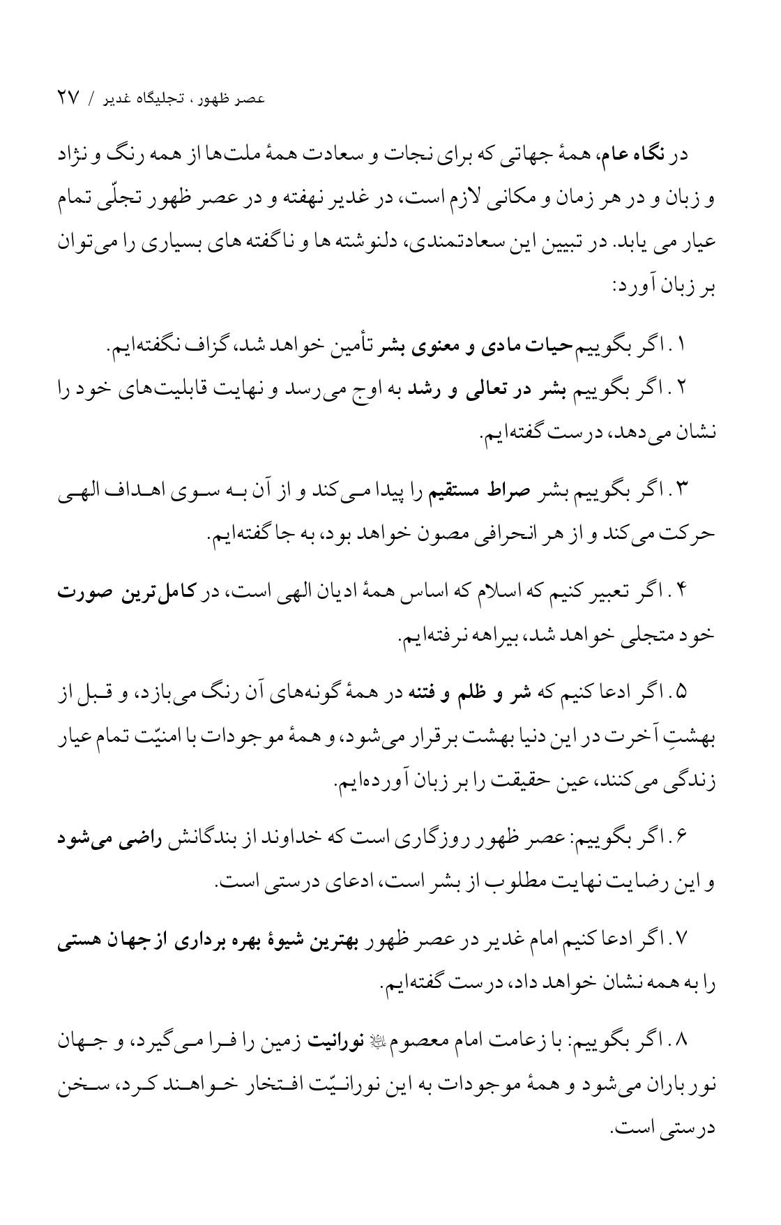 صفحه ۲۷