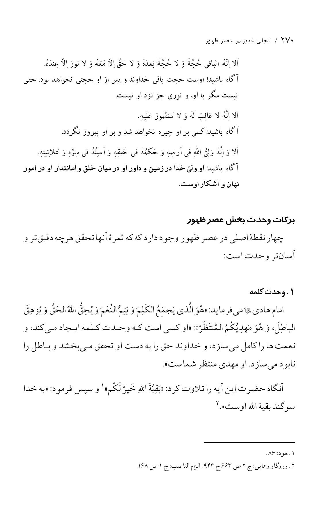 صفحه ۲۷۰