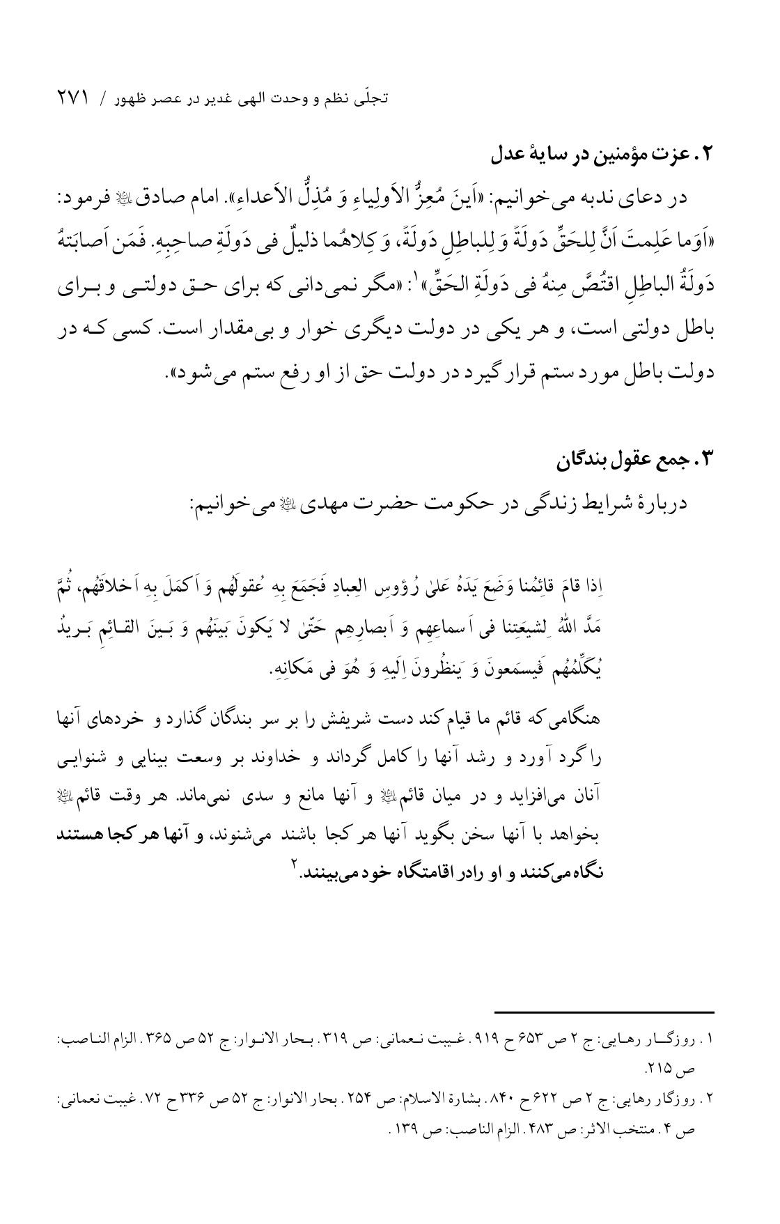 صفحه ۲۷۱