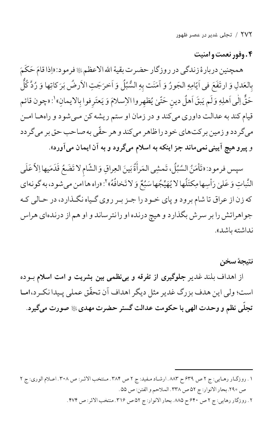 صفحه ۲۷۲
