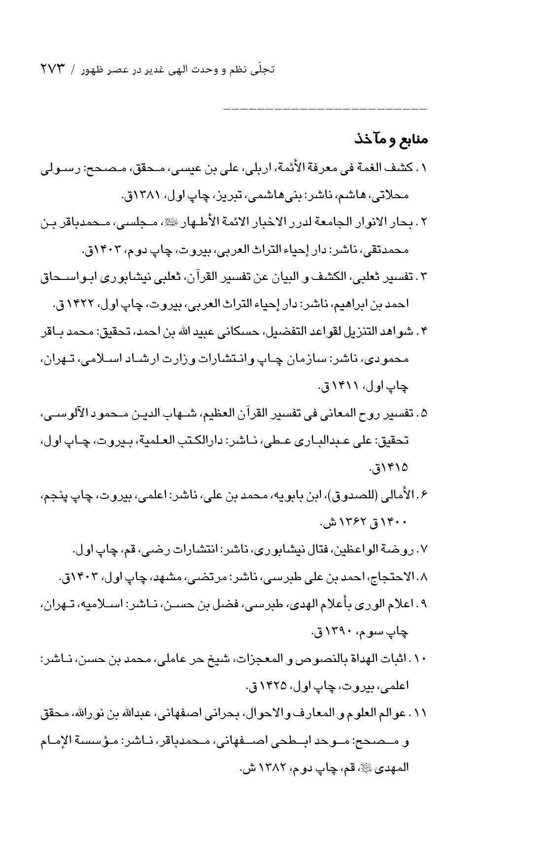صفحه ۲۷۳