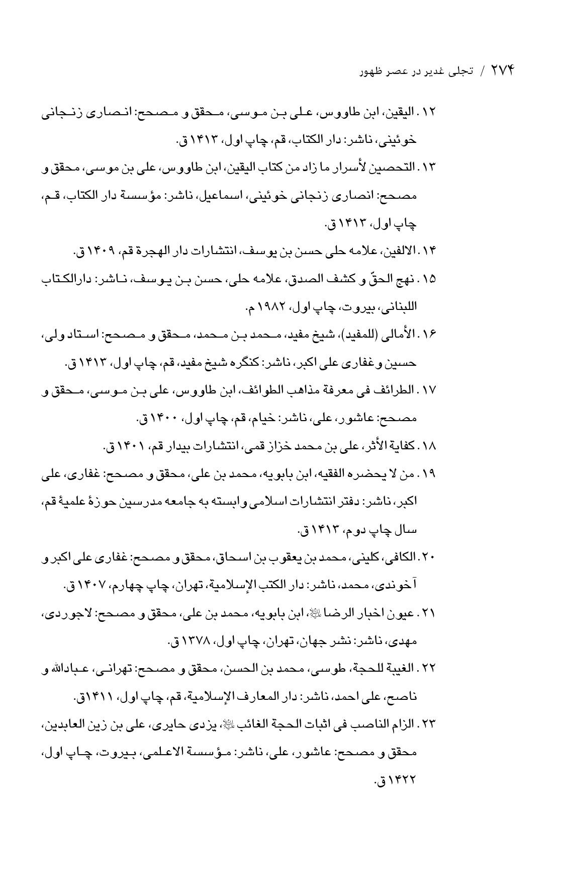 صفحه ۲۷۴
