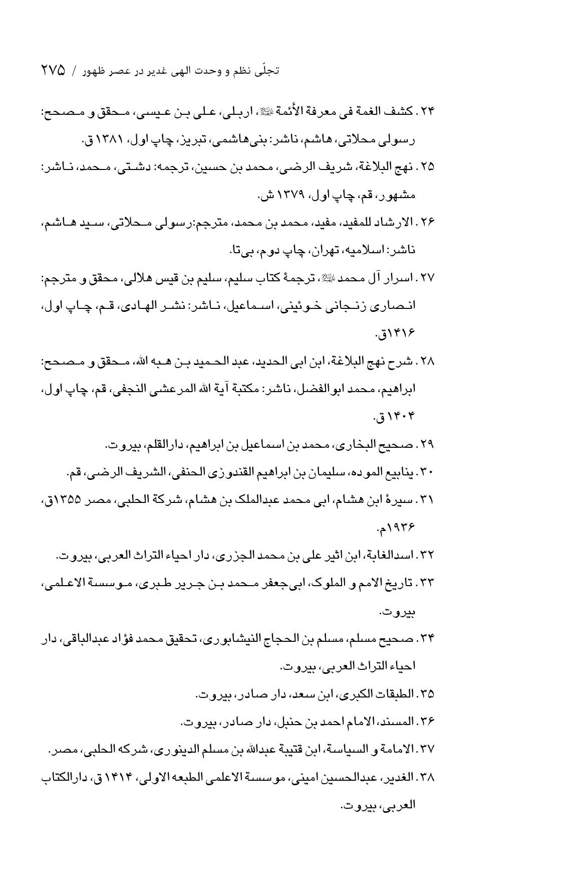 صفحه ۲۷۵
