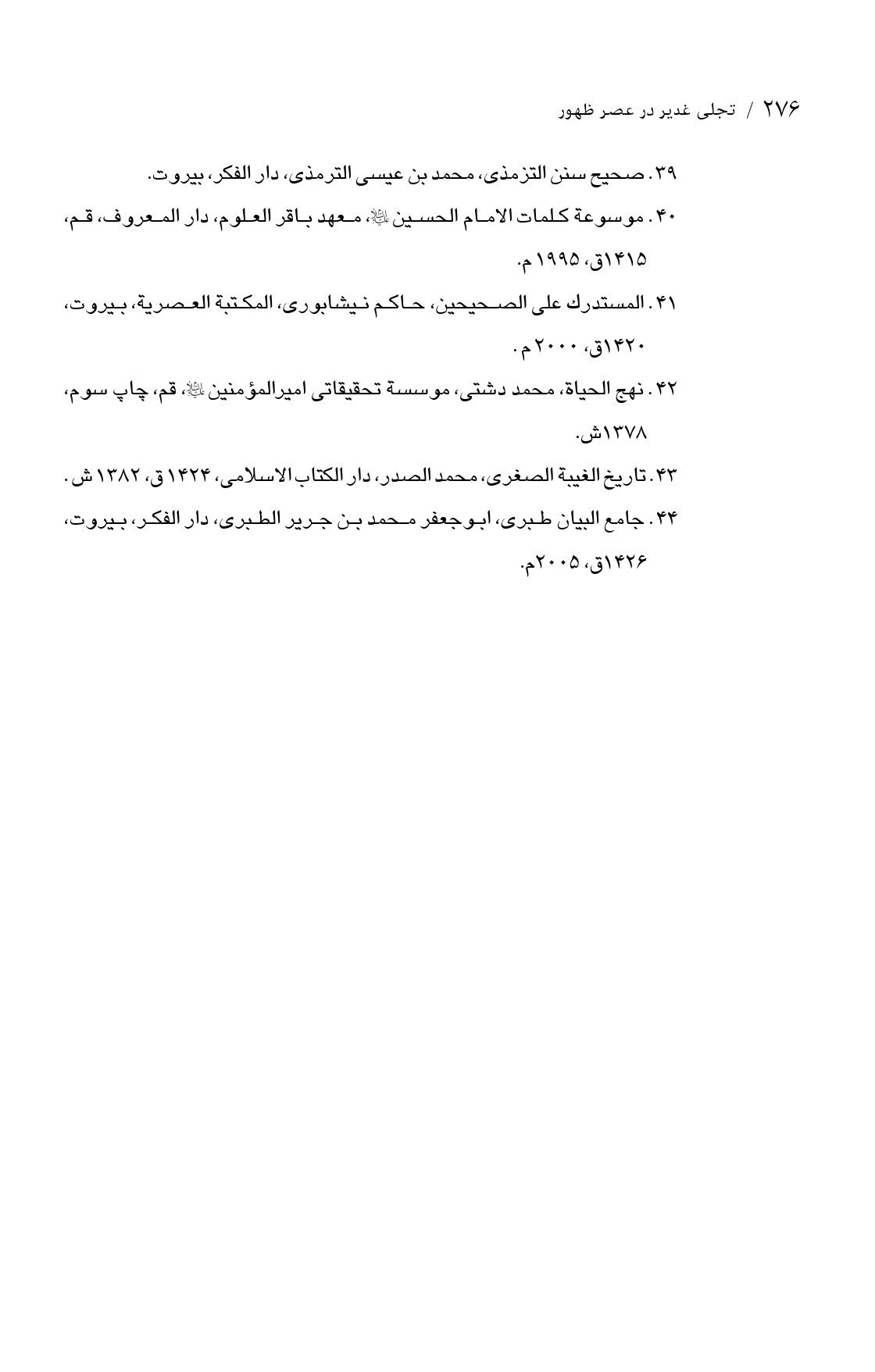 صفحه ۲۷۶