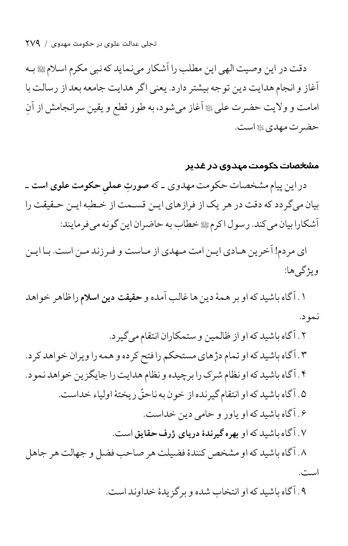 صفحه ۲۷۹
