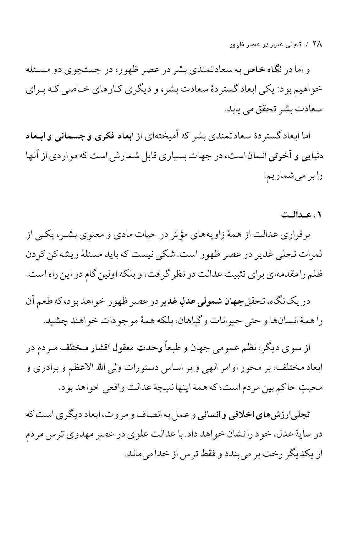 صفحه ۲۸