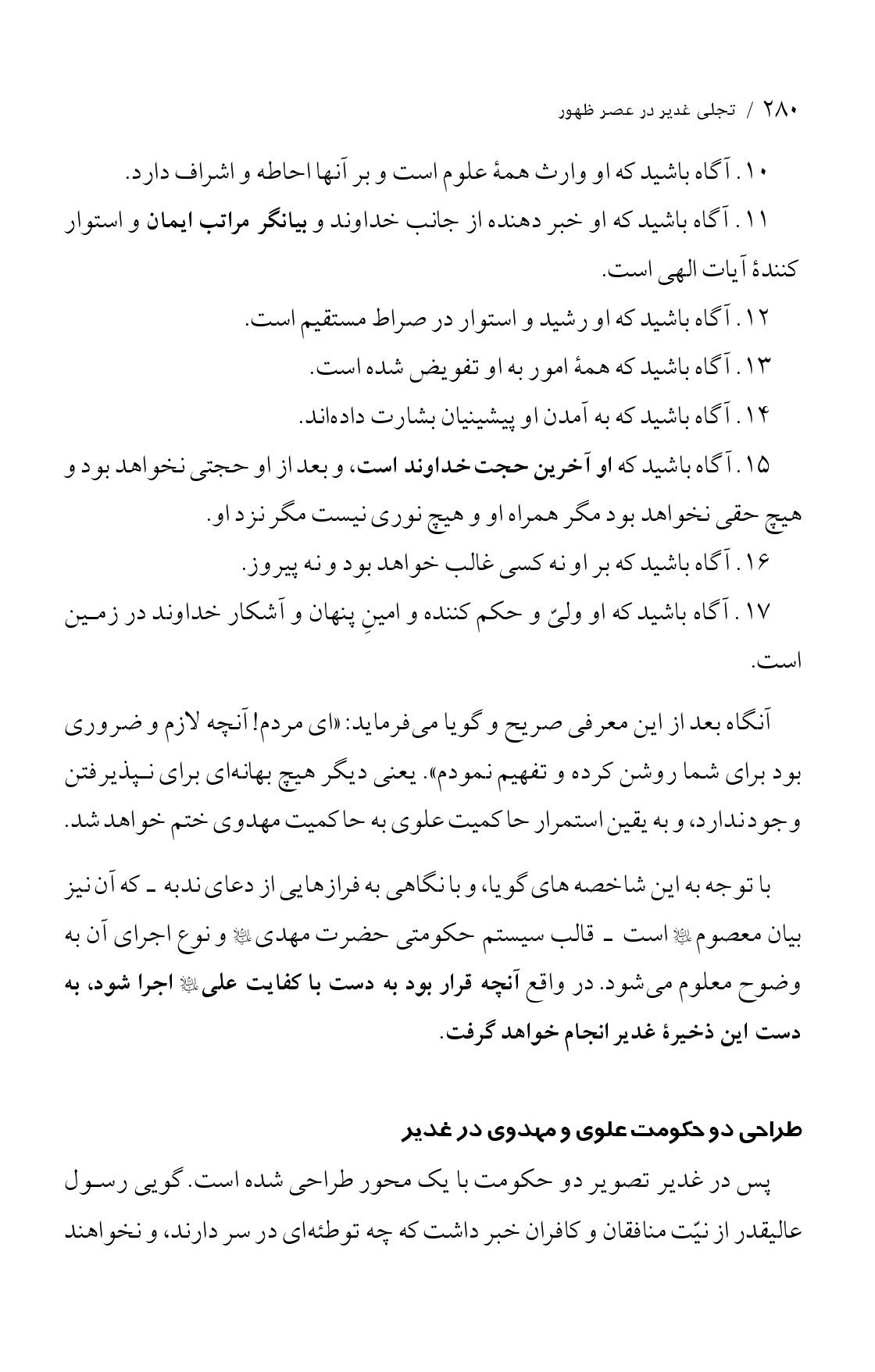 صفحه ۲۸۰