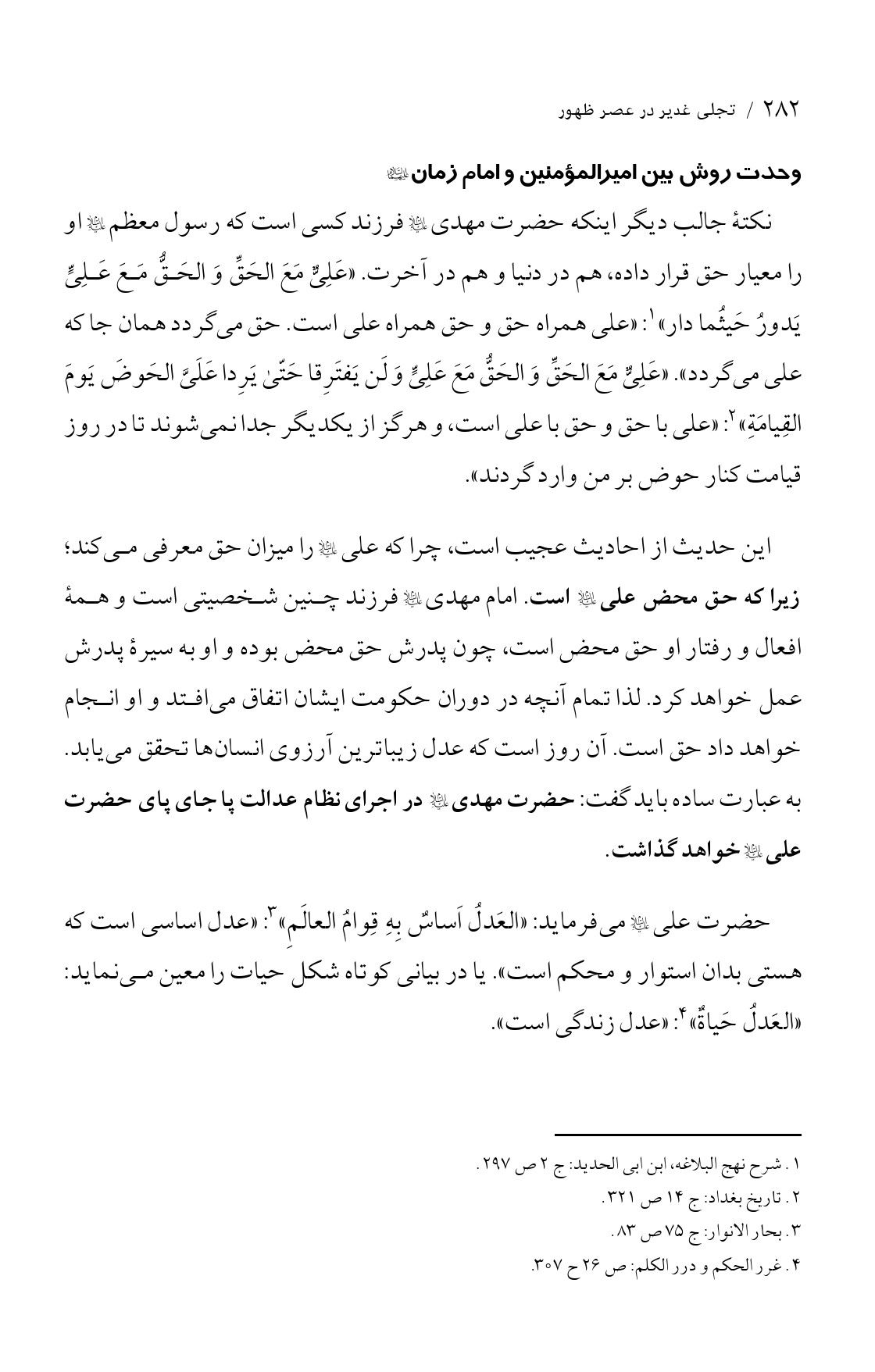 صفحه ۲۸۲