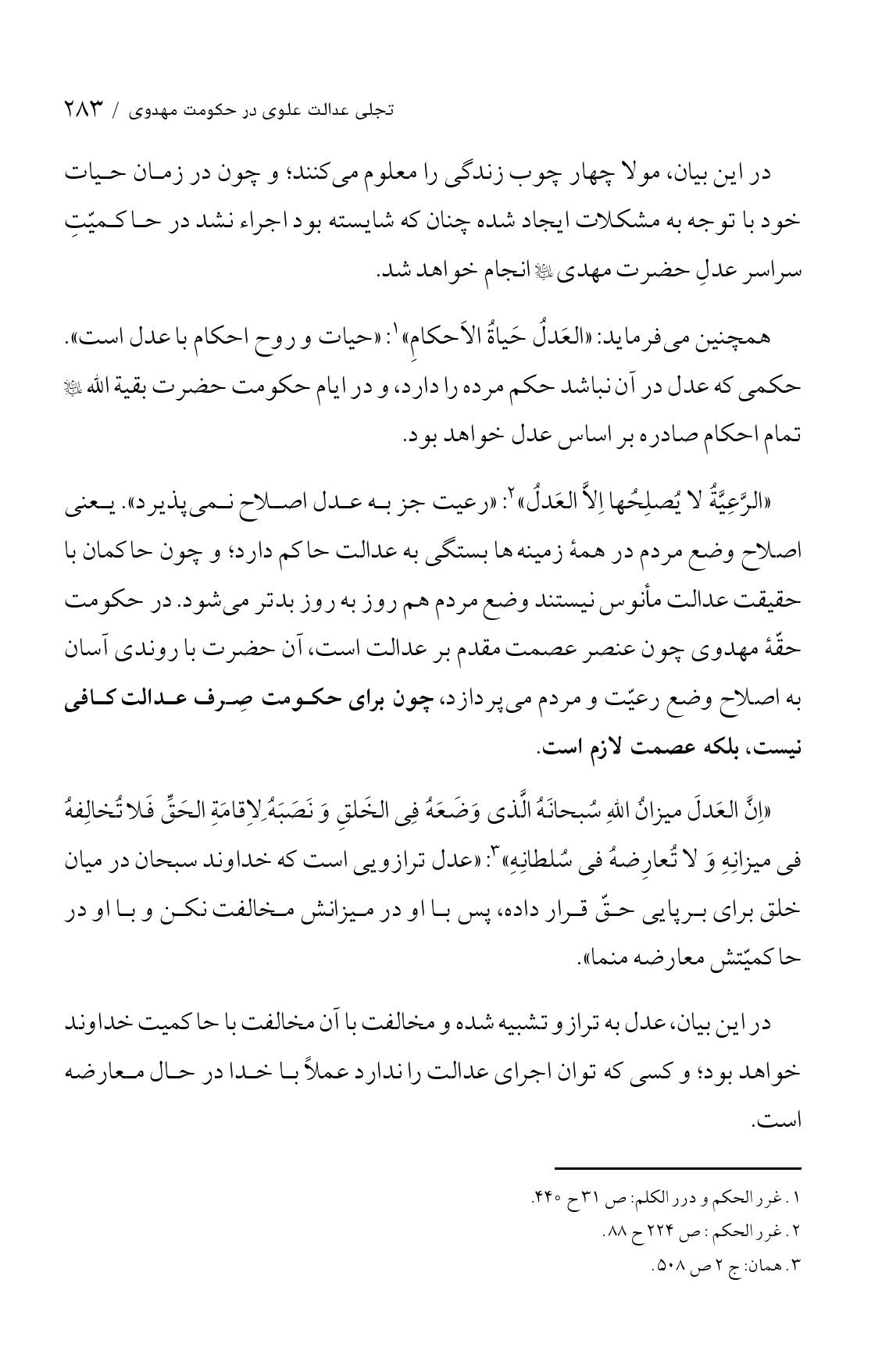 صفحه ۲۸۳