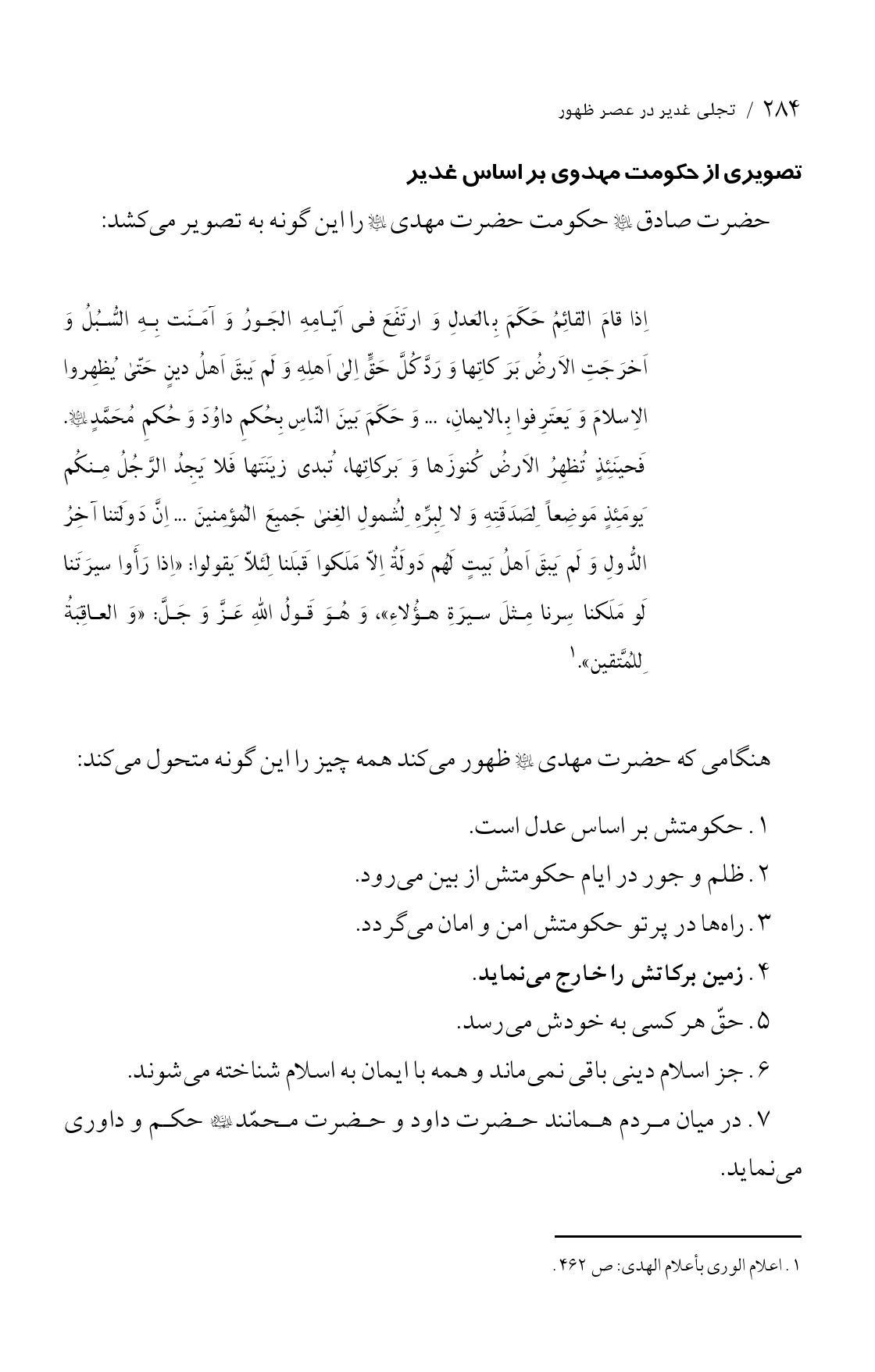 صفحه ۲۸۴