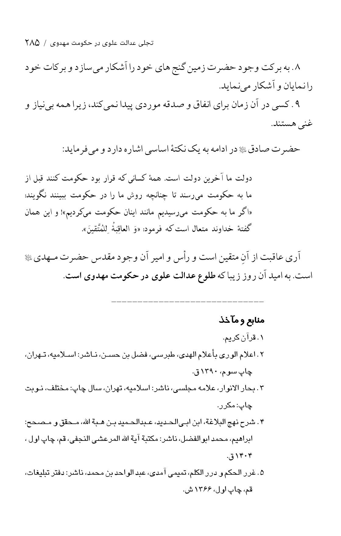 صفحه ۲۸۵