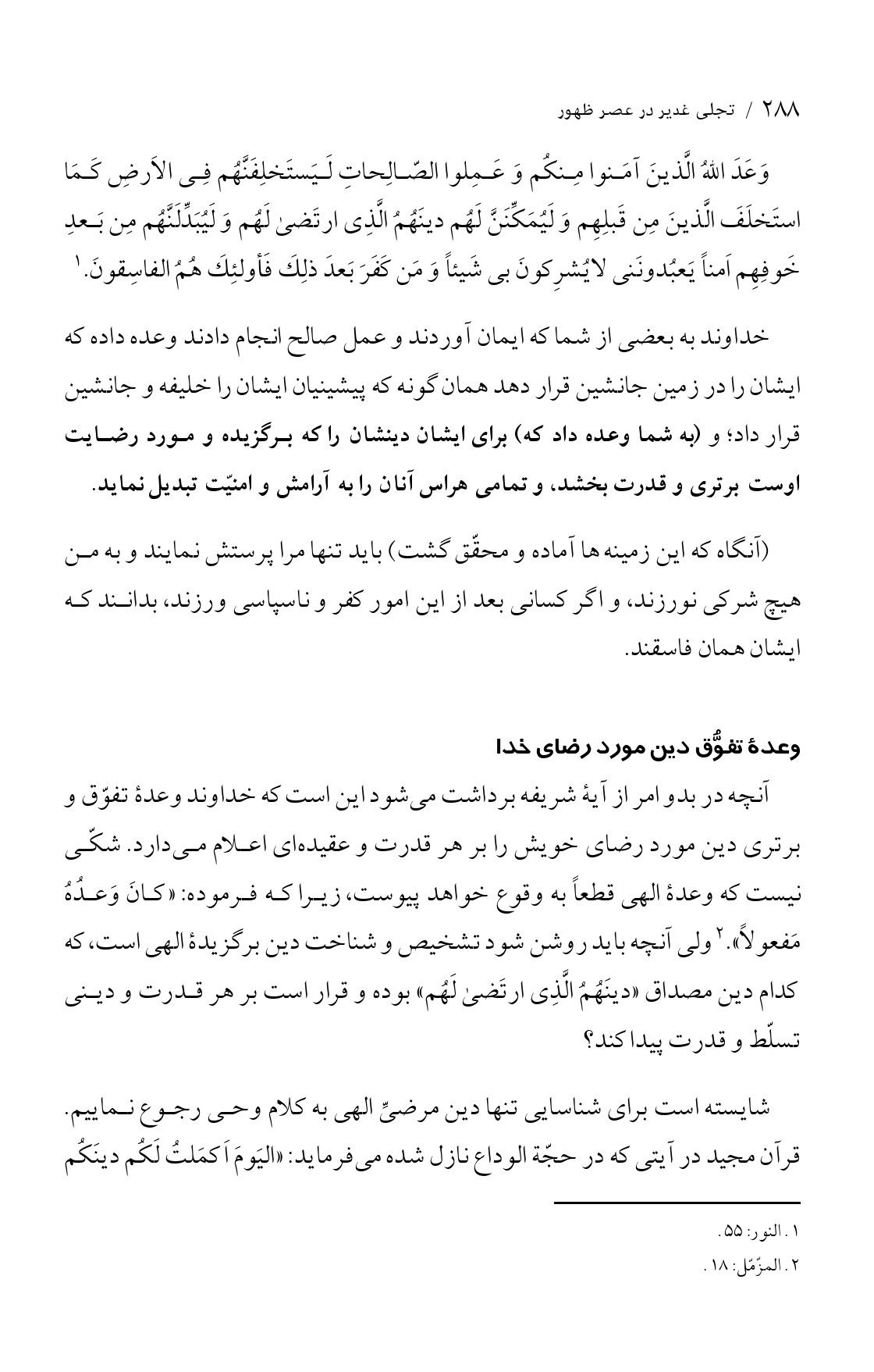 صفحه ۲۸۸
