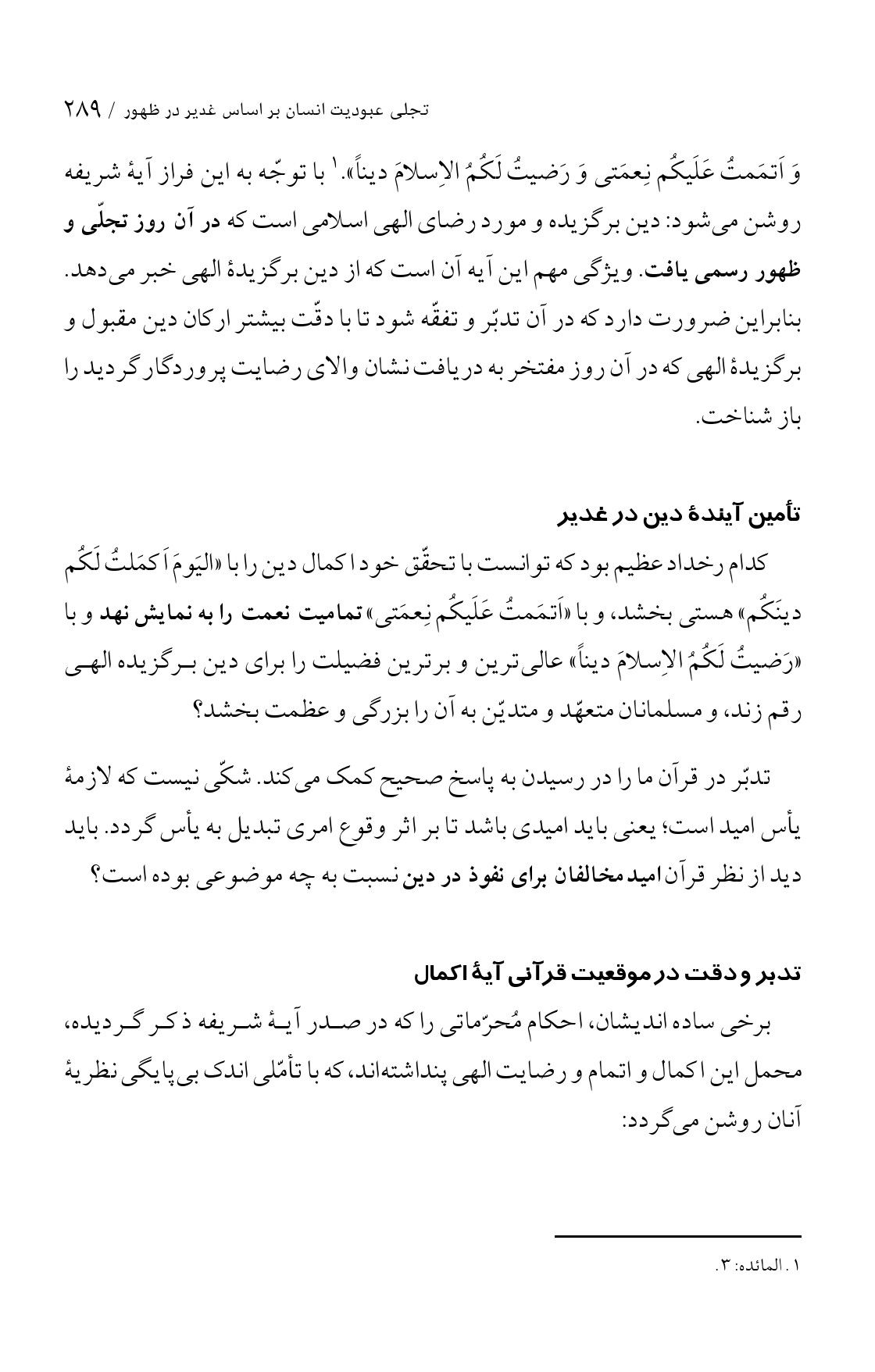 صفحه ۲۸۹